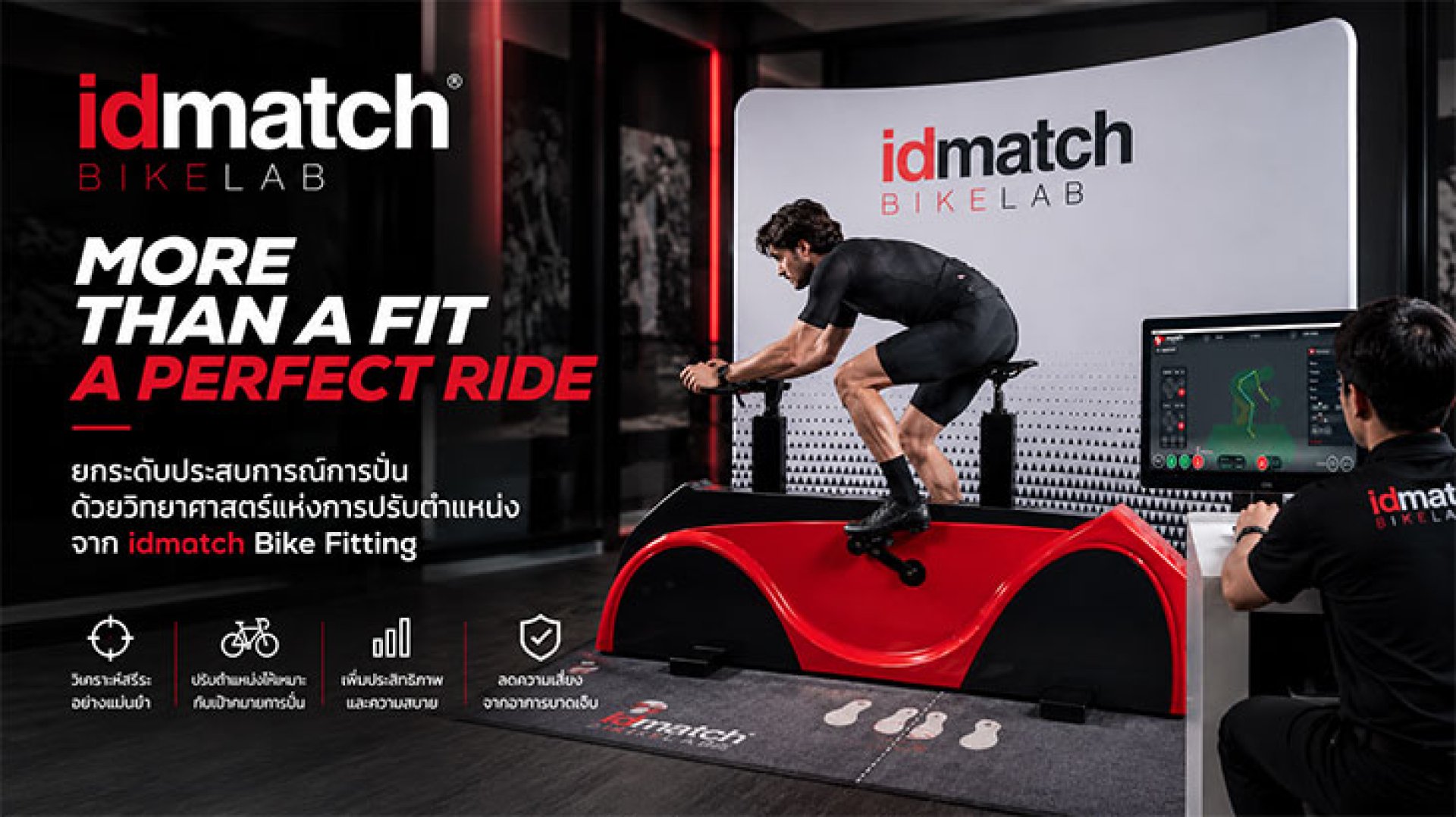 idmatch bike fitting idmatch bike fitting