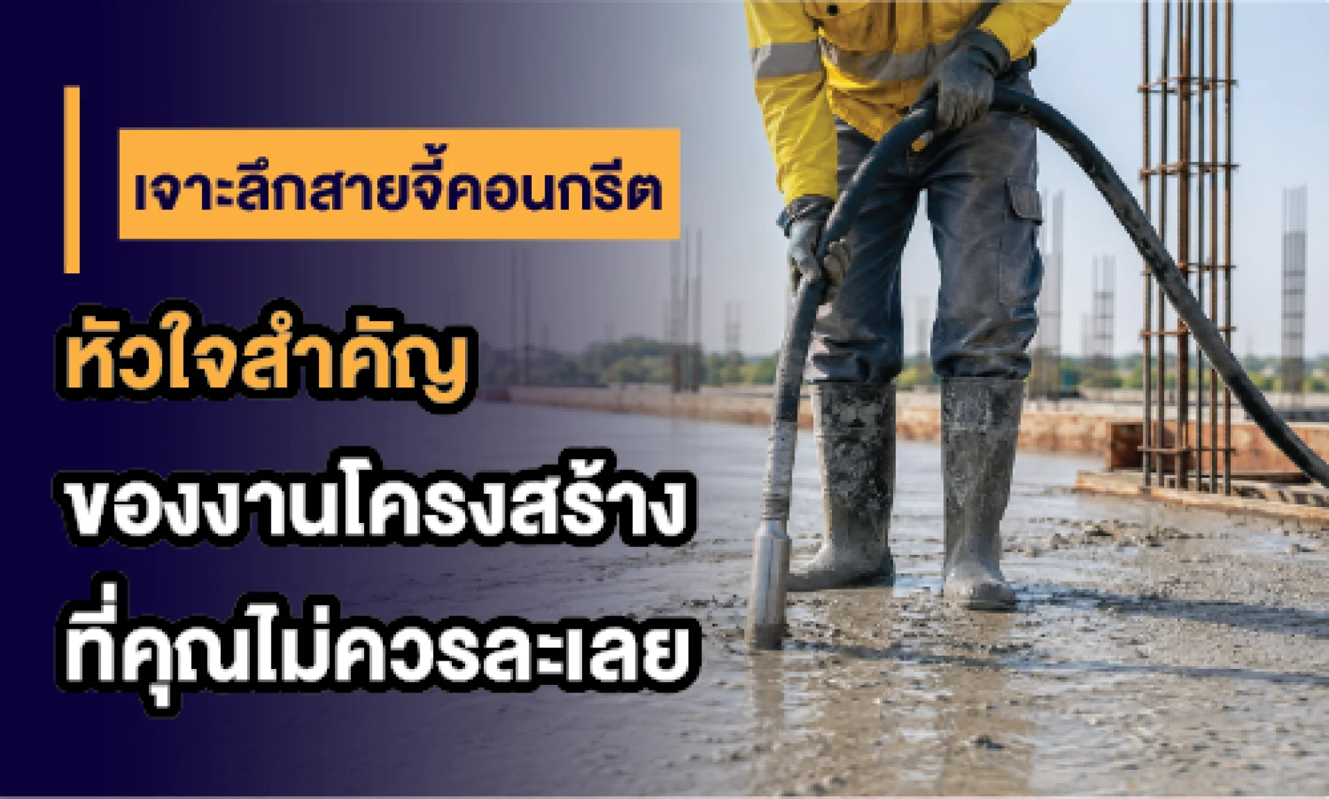 เจาะลึกสายจี้ปูน เจาะลึกสายจี้ปูน
