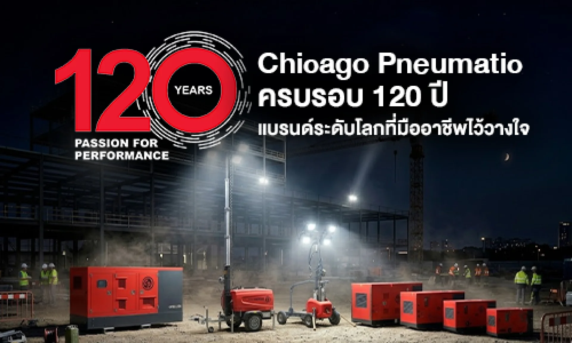 กว่า 120 ปีChicago Pneumatic (CP) กว่า 120 ปีChicago Pneumatic (CP)