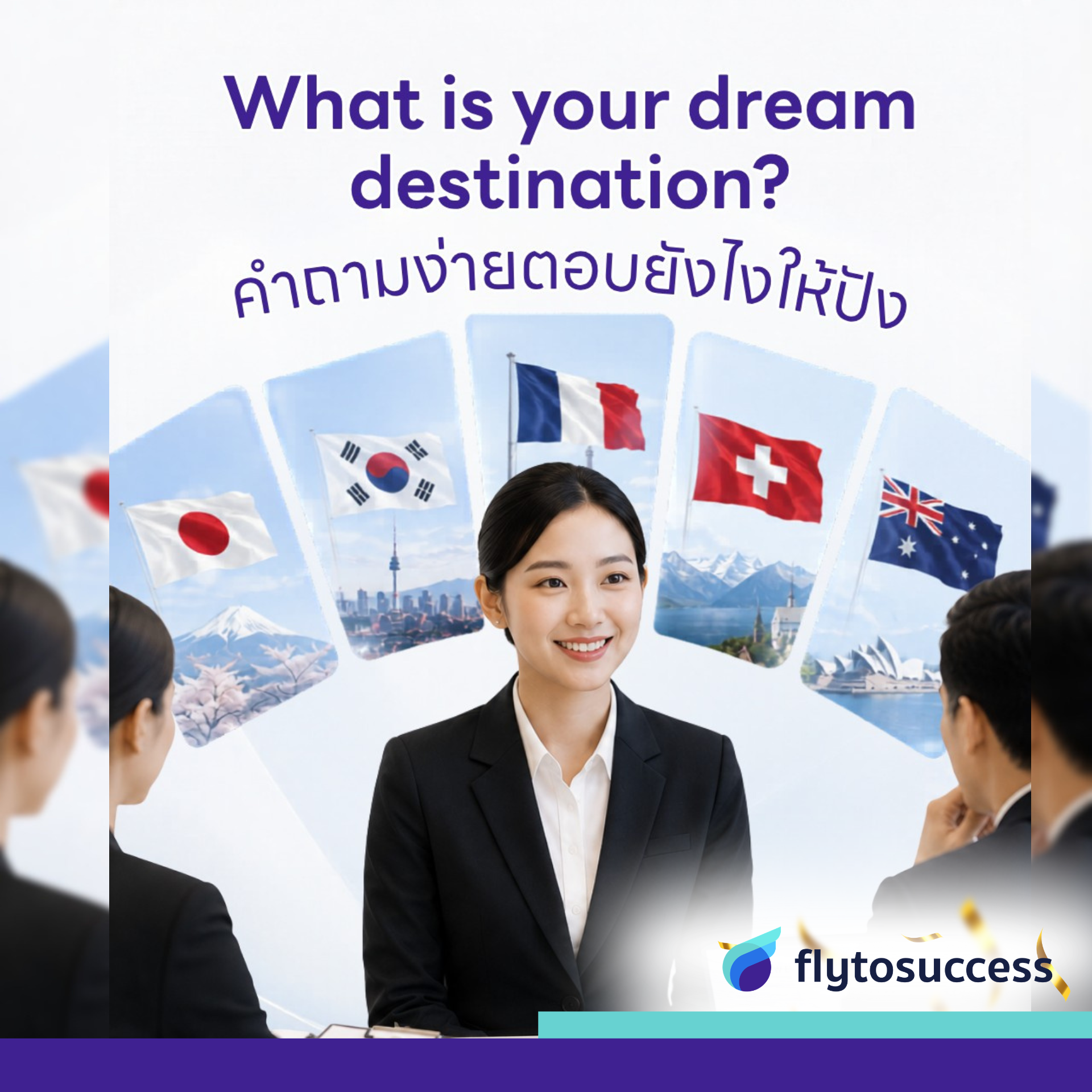 What isเช your dream destination? What isเช your dream destination?