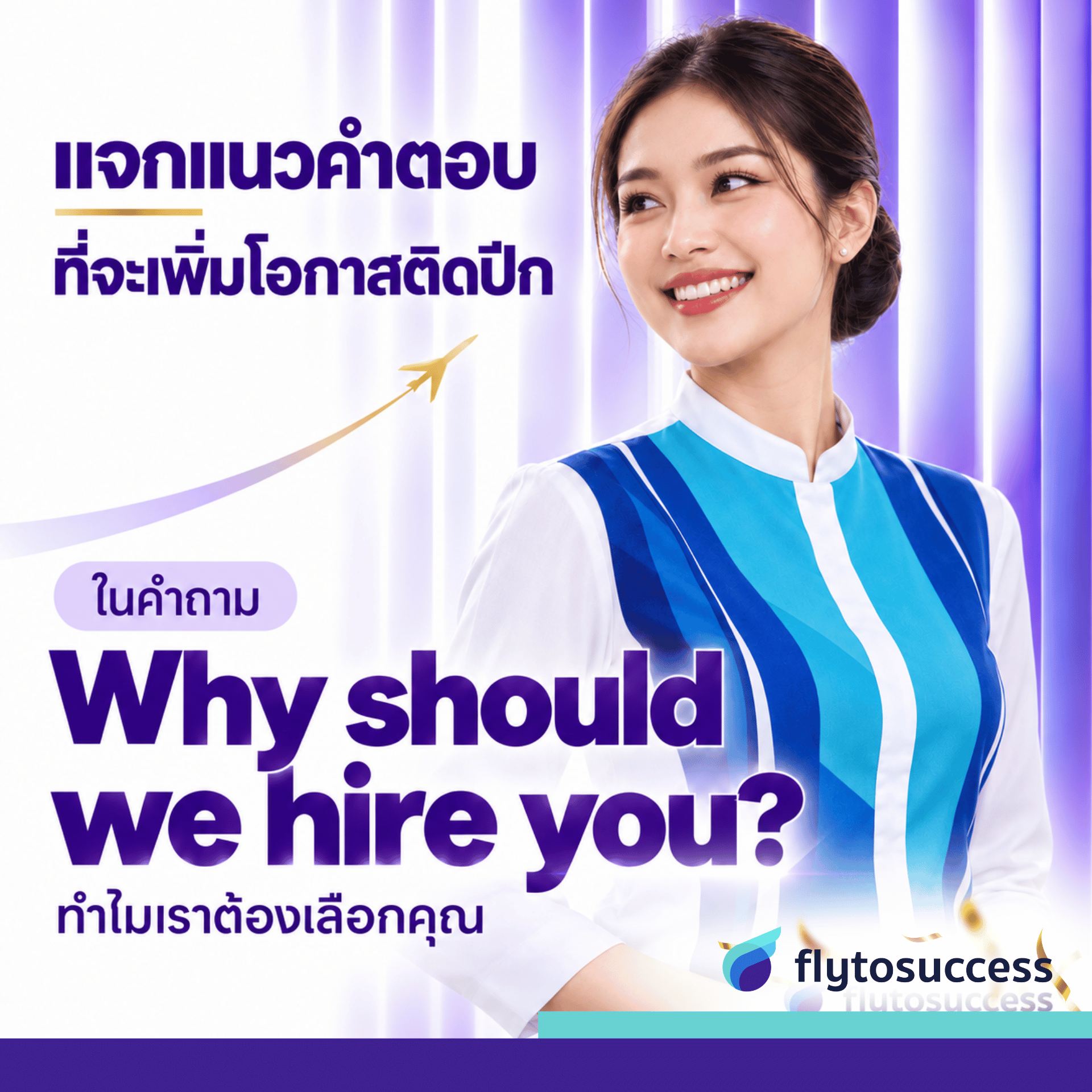 ืทำไมเราต้องเลือกคุณ ืทำไมเราต้องเลือกคุณ