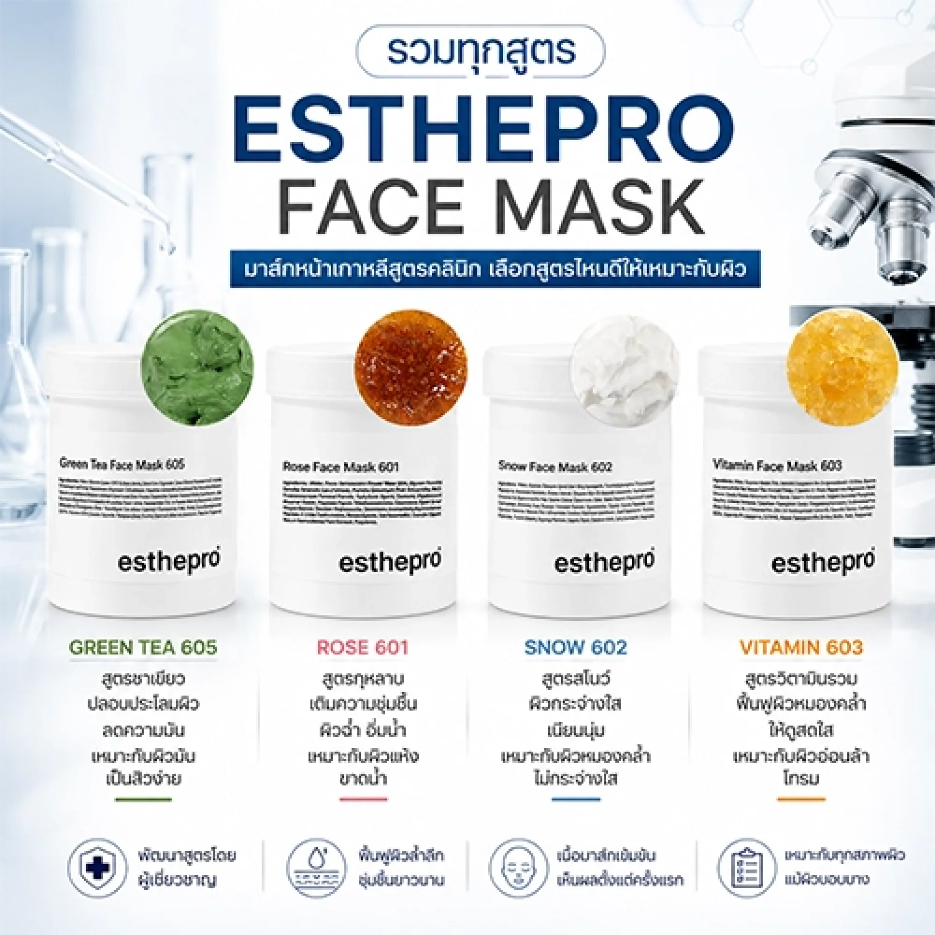 รวม Esthepro Face Mask ทุกสูตร มาส์กหน้าเกาหลีสูตรคลินิก รวม Esthepro Face Mask ทุกสูตร มาส์กหน้าเกาหลีสูตรคลินิก