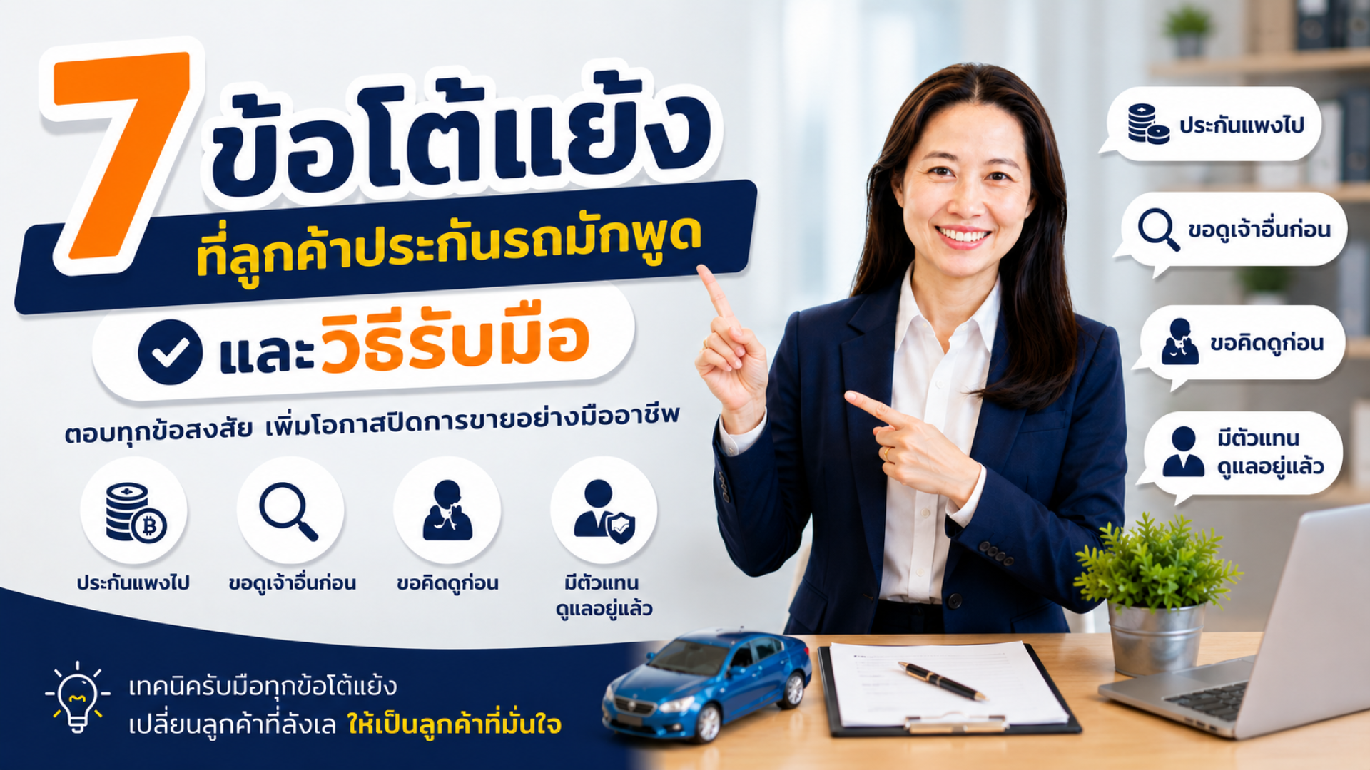 car-insurance-customer-objections car-insurance-customer-objections