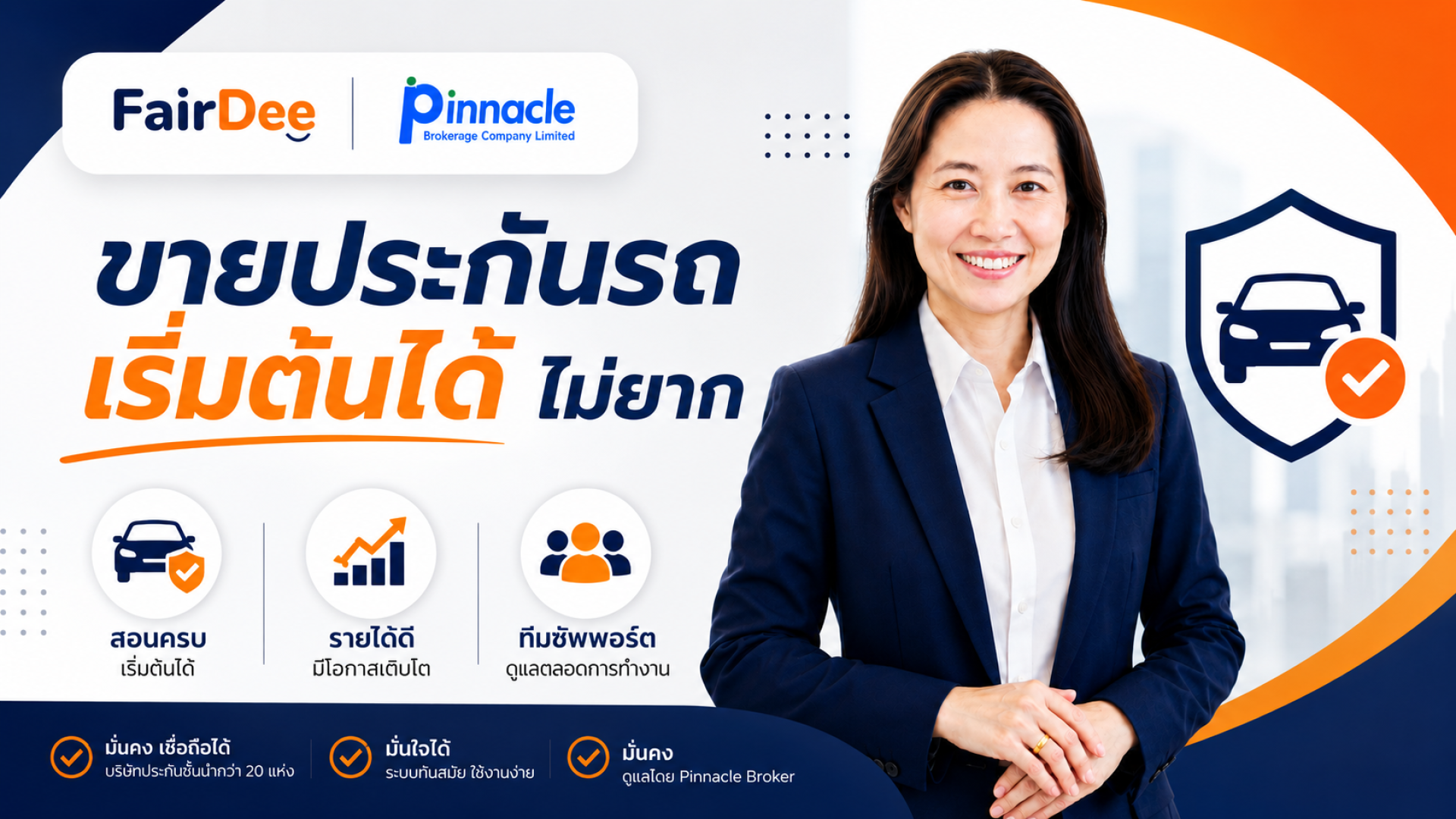 fairdee_pinnacle_selling_car_insurance_banner fairdee_pinnacle_selling_car_insurance_banner