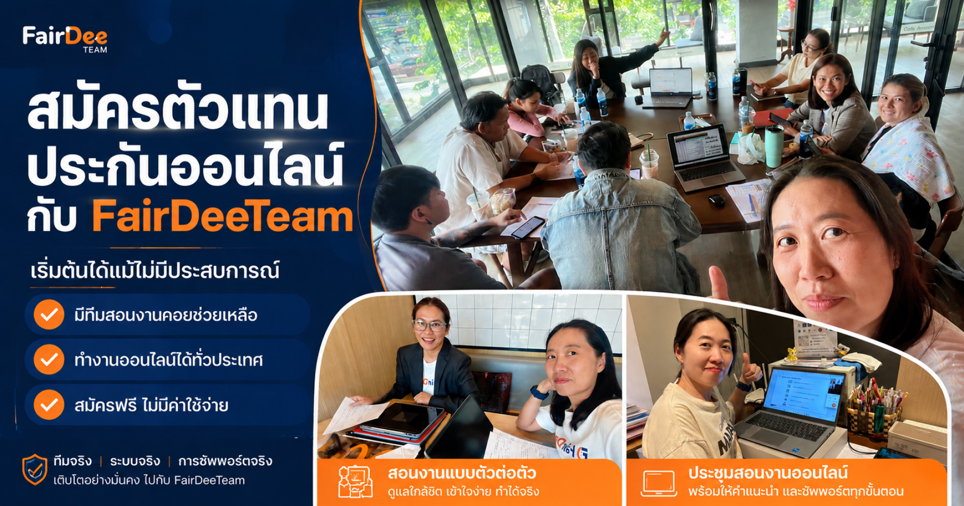 สมัครขายประกันกับแฟร์ดี สมัครขายประกันกับแฟร์ดี