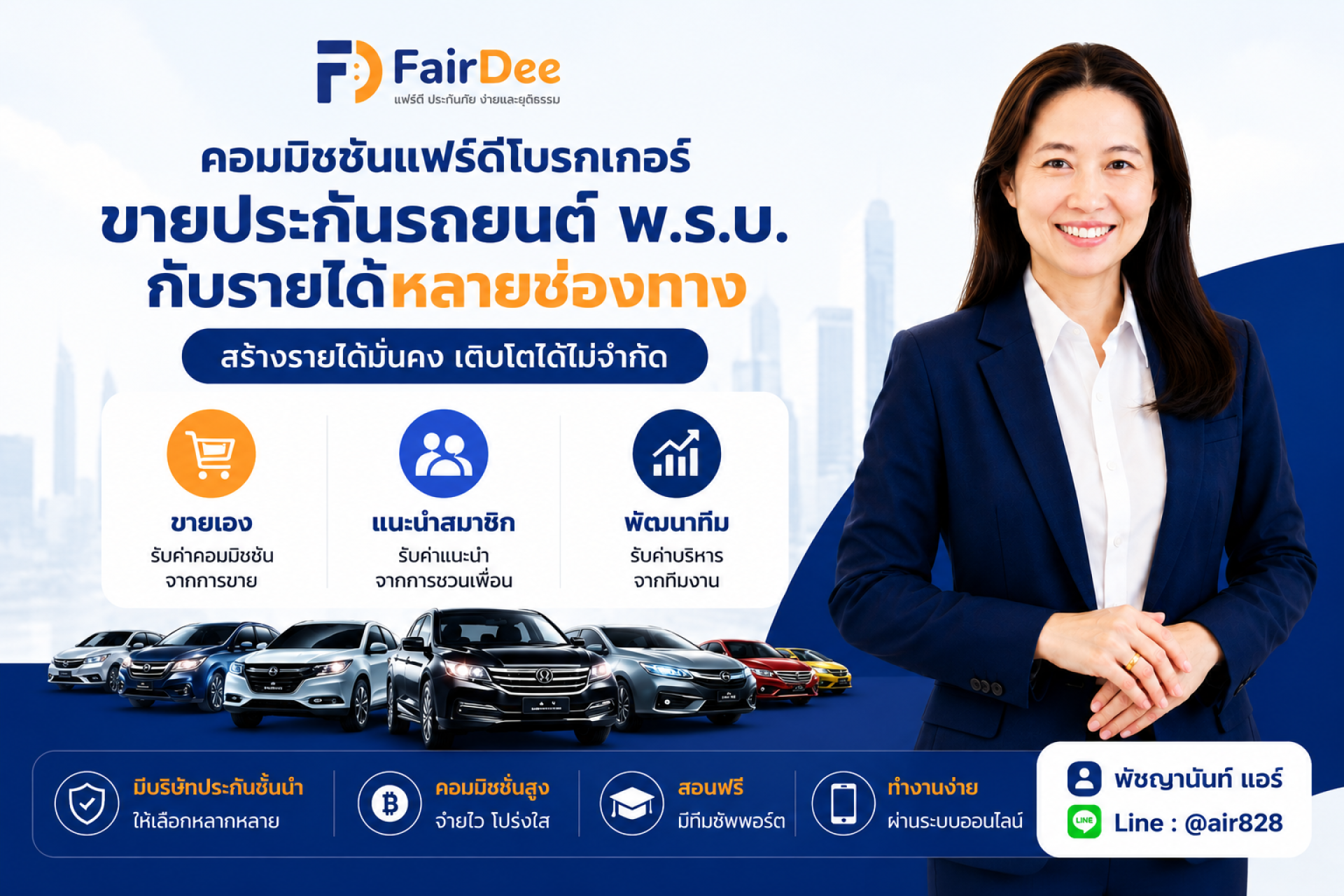 คอมมิชชั่นแฟร์ดีโบรกเกอร์ คอมมิชชั่นแฟร์ดีโบรกเกอร์