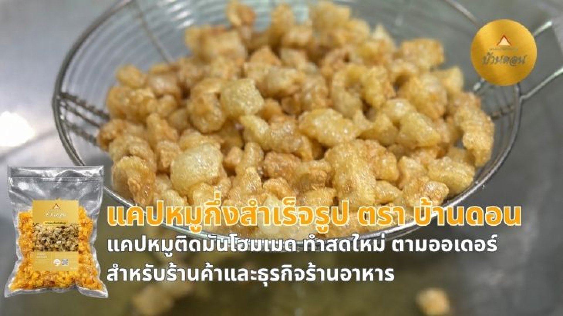 แคปหมูกึ่งสำเร็จรูป แคปหมูกึ่งสำเร็จรูป