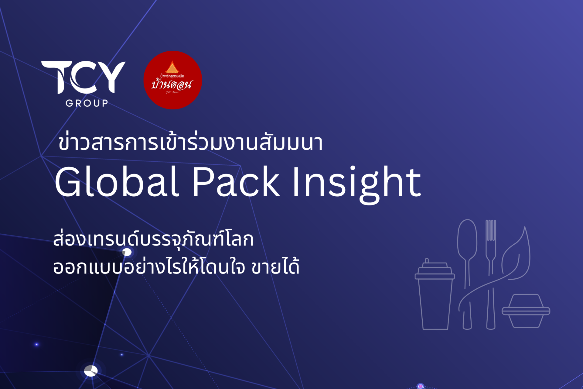 Global_Pack_Insight_TCY Global_Pack_Insight_TCY