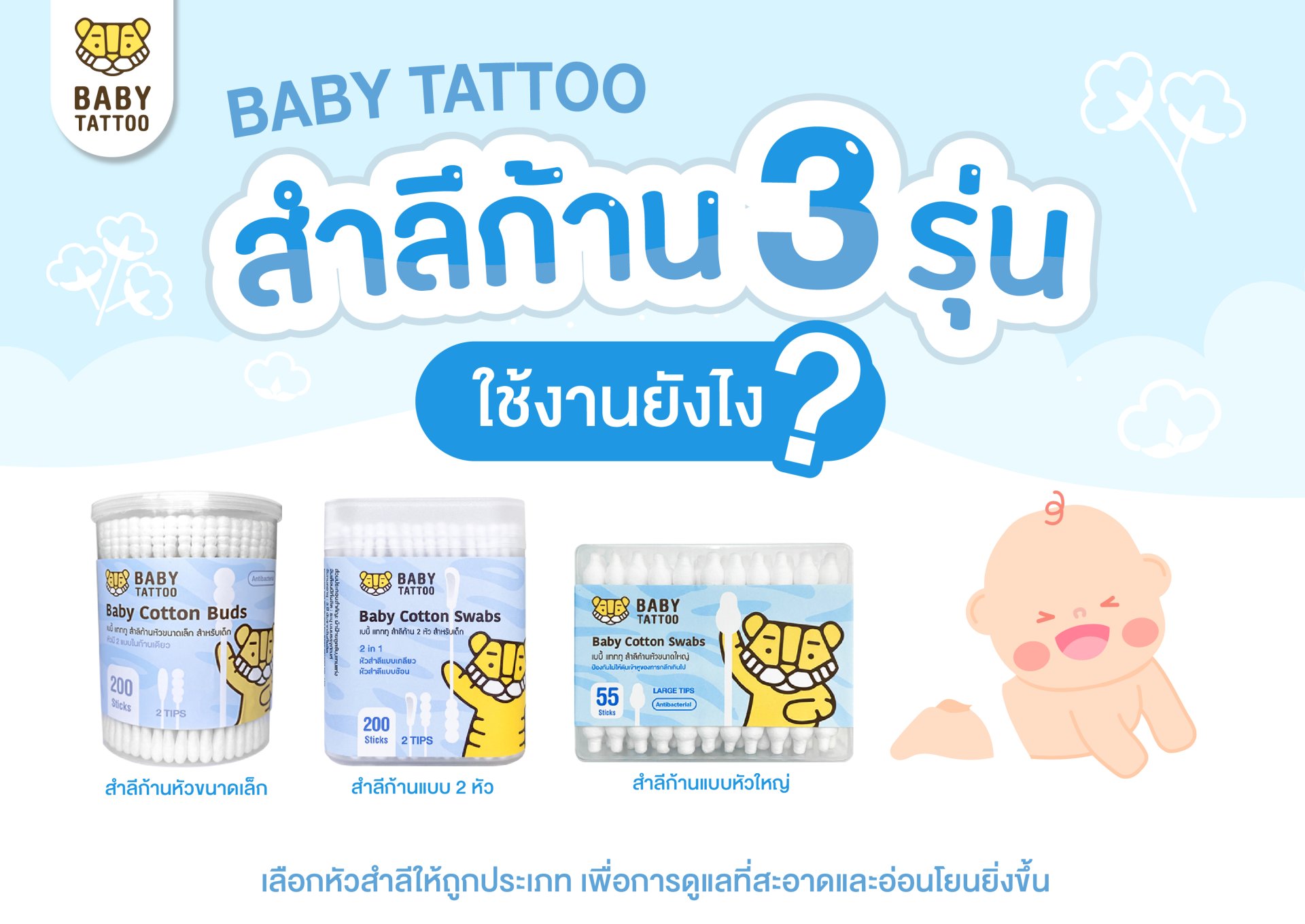 สำลีก้าน เลือกอย่างไร อ่อนโยน ต่อลูกน้อย สำลีก้าน เลือกอย่างไร อ่อนโยน ต่อลูกน้อย