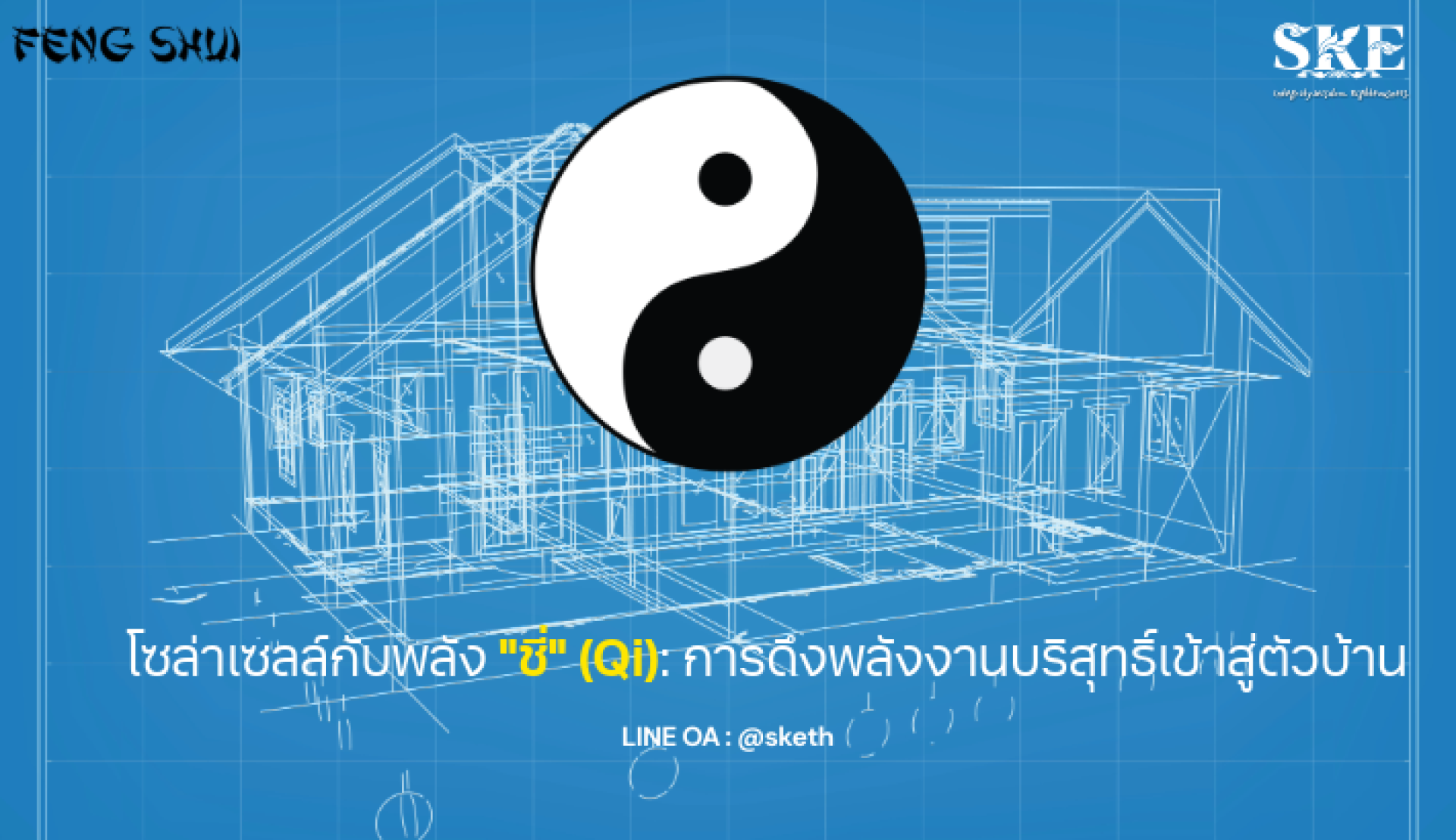 โซล่าเซลล์กับพลัง 