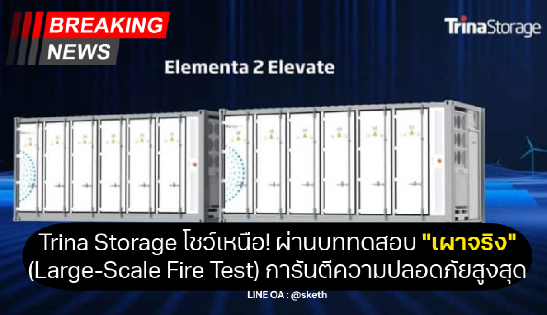Trina Storage โชว์เหนือ! ผ่านบททดสอบ 