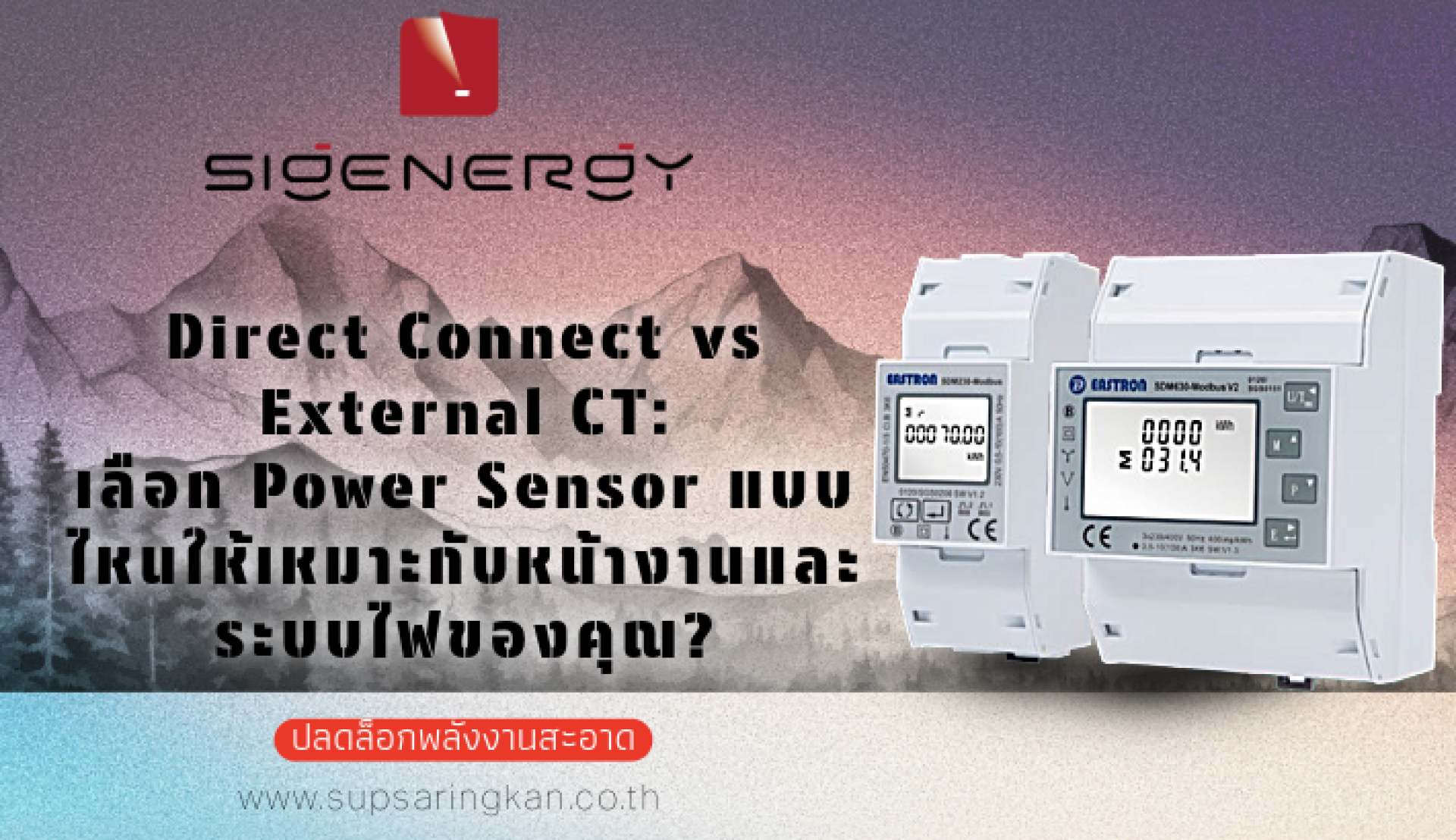 Direct Connect vs External CT: เลือก Power Sensor แบบไหนดี?