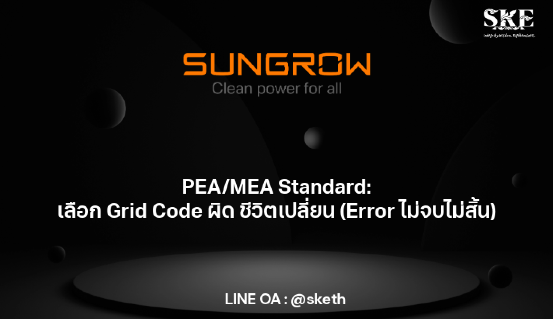 PEA/MEA Standard: เลือก Grid Code ผิด ชีวิตเปลี่ยน (Error ไม่จบไม่สิ้น ...