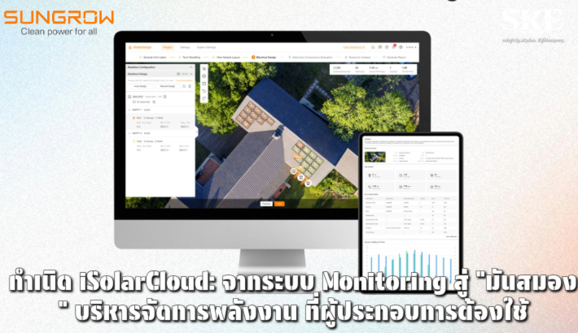 กำเนิด iSolarCloud: จากระบบ Monitoring สู่ 