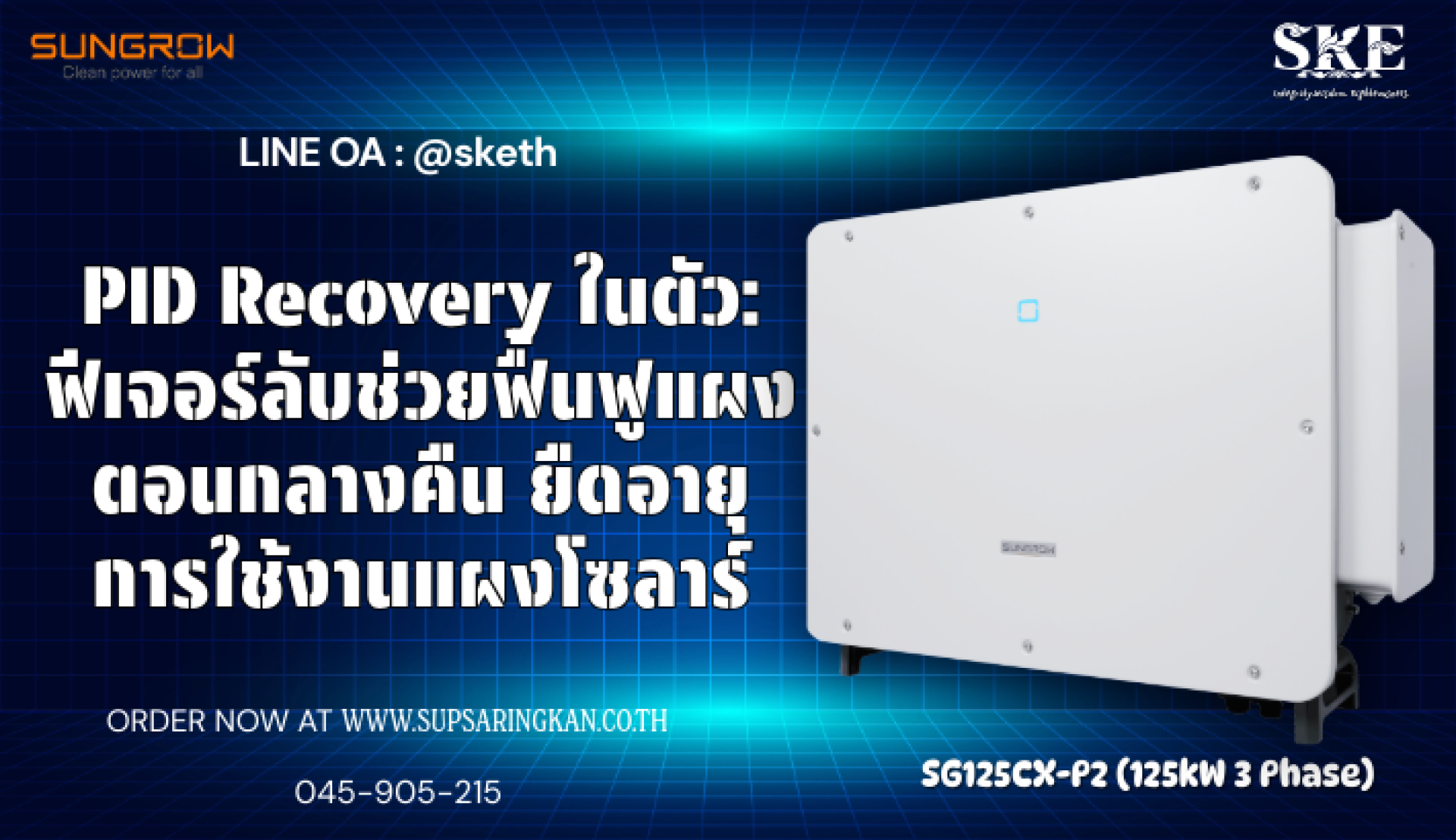 PID Recovery ในตัว: ฟีเจอร์ลับ Sungrow SG125CX-P2 ฟื้นฟูแผงตอนกลางคืน ...