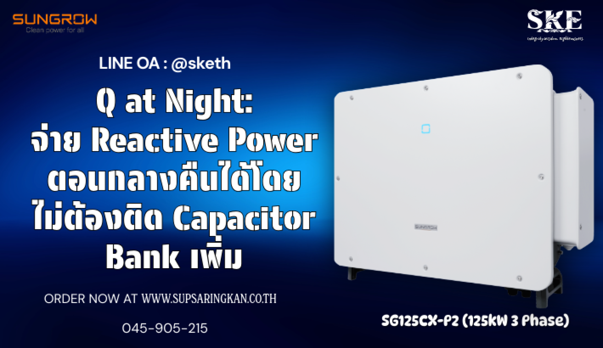 Q at Night: จ่าย Reactive Power ตอนกลางคืนได้ ไม่ต้องติด Cap Bank เพิ่ม ...