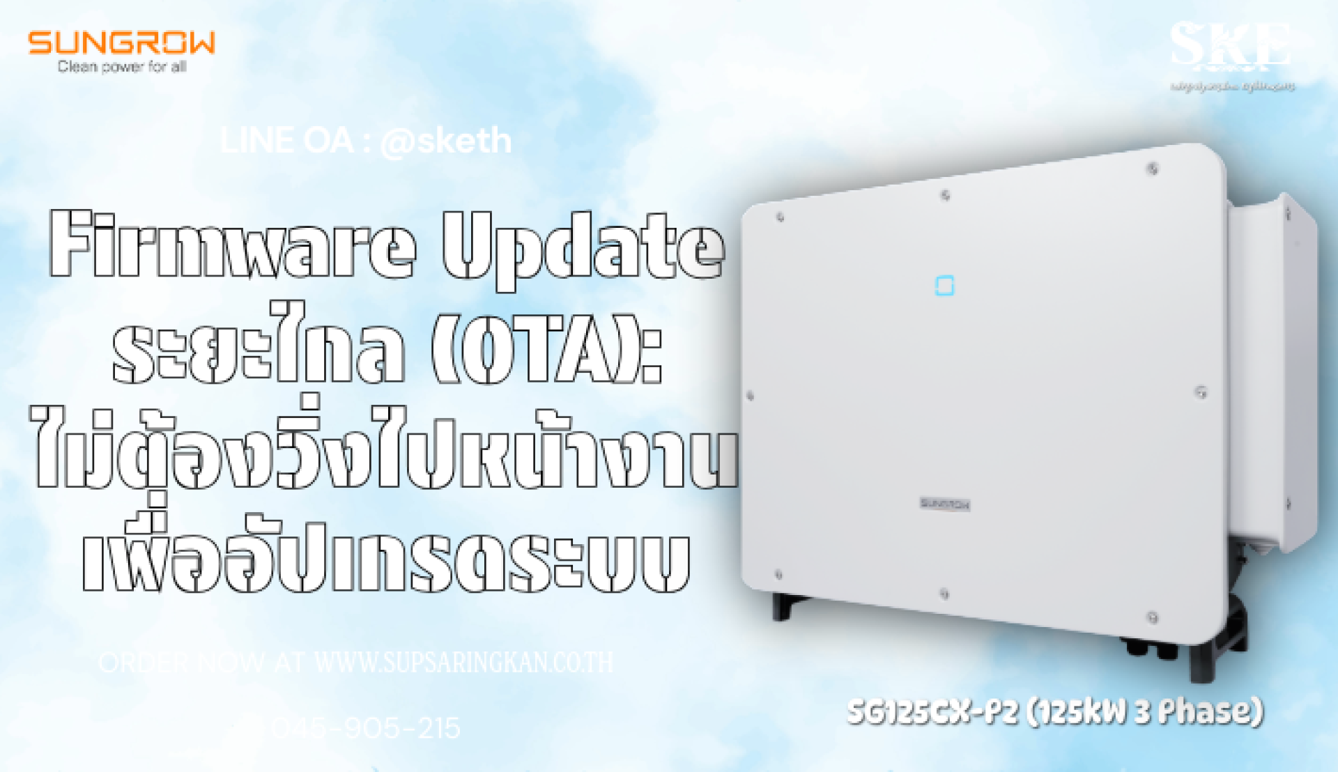 Firmware Update ระยะไกล (OTA): ไม่ต้องวิ่งไปหน้างานเพื่ออัปเกรดระบบ ...