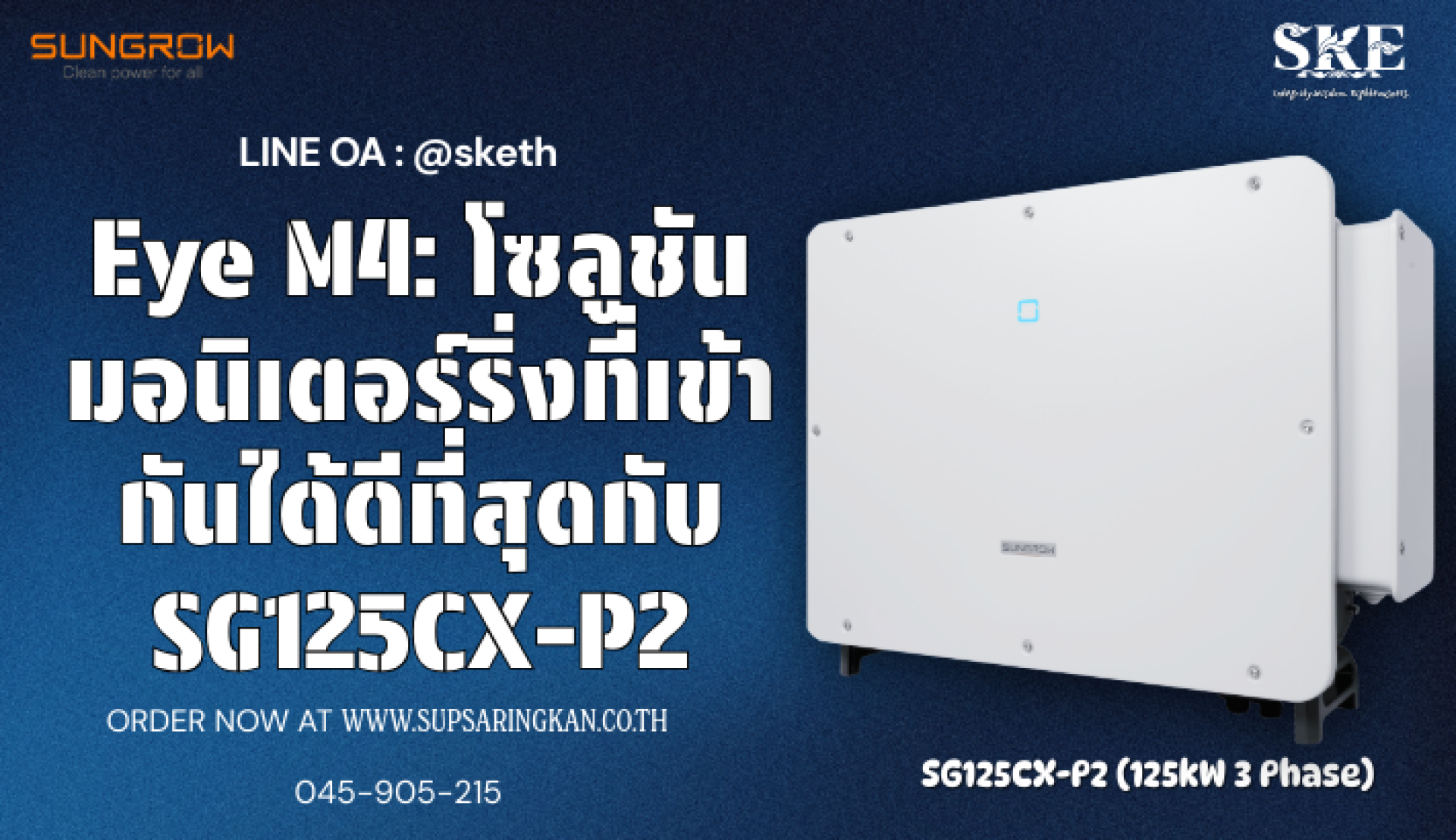 Eye M4: โซลูชันมอนิเตอร์ริ่งที่เข้ากันได้ดีที่สุดกับ Sungrow SG125CX-P2 ...