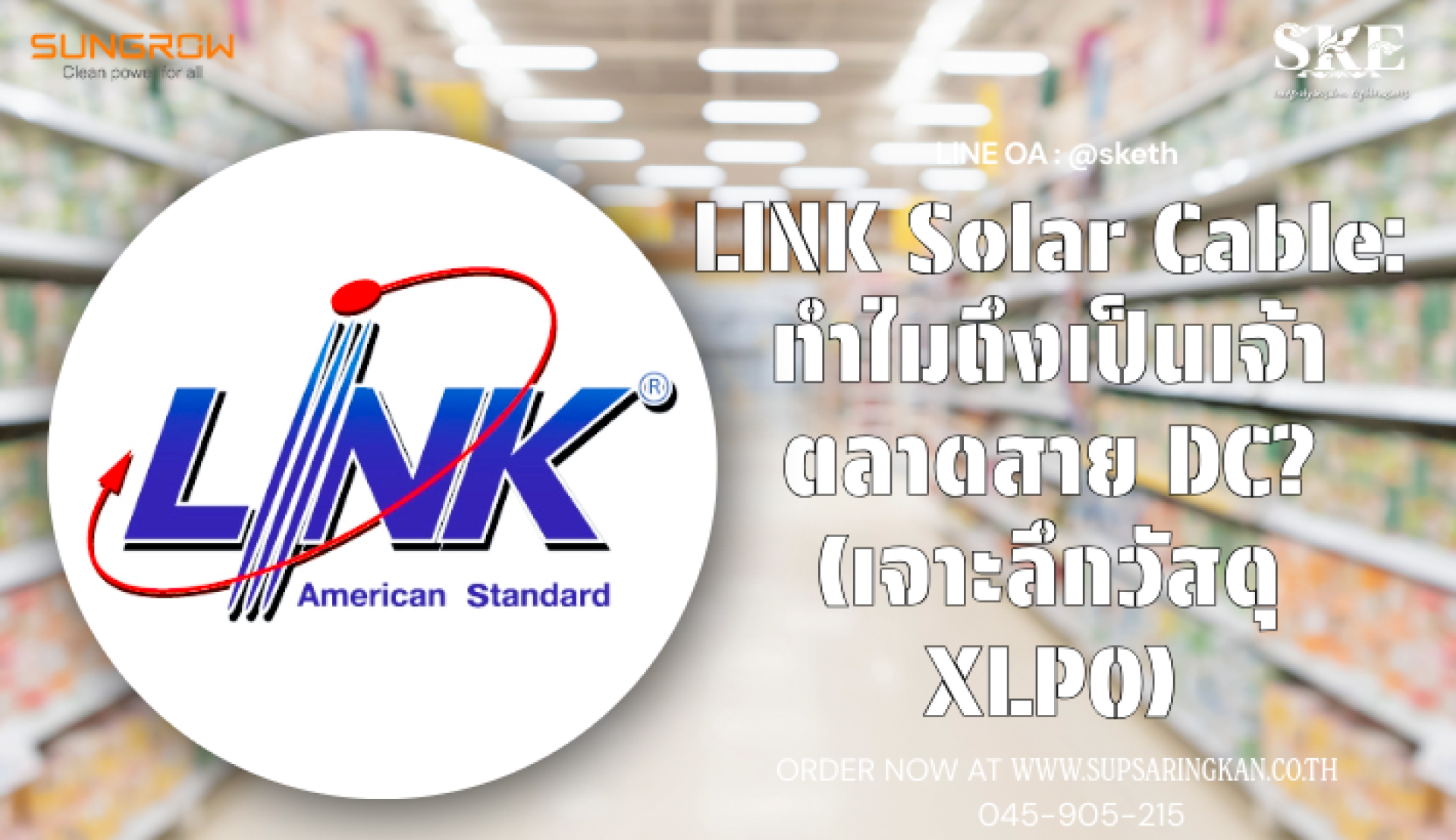LINK Solar Cable: ทำไมถึงเป็นเจ้าตลาดสาย DC? (เจาะลึกวัสดุ XLPO) | SKE ...