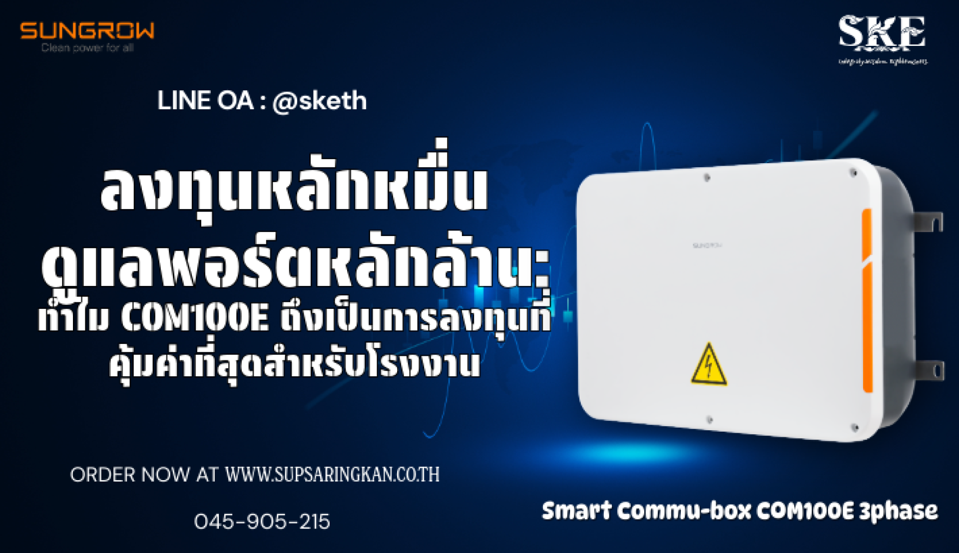 ลงทุนหลักหมื่น ดูแลพอร์ตหลักล้าน: ทำไม Sungrow COM100E ถึงเป็นการลงทุน ...