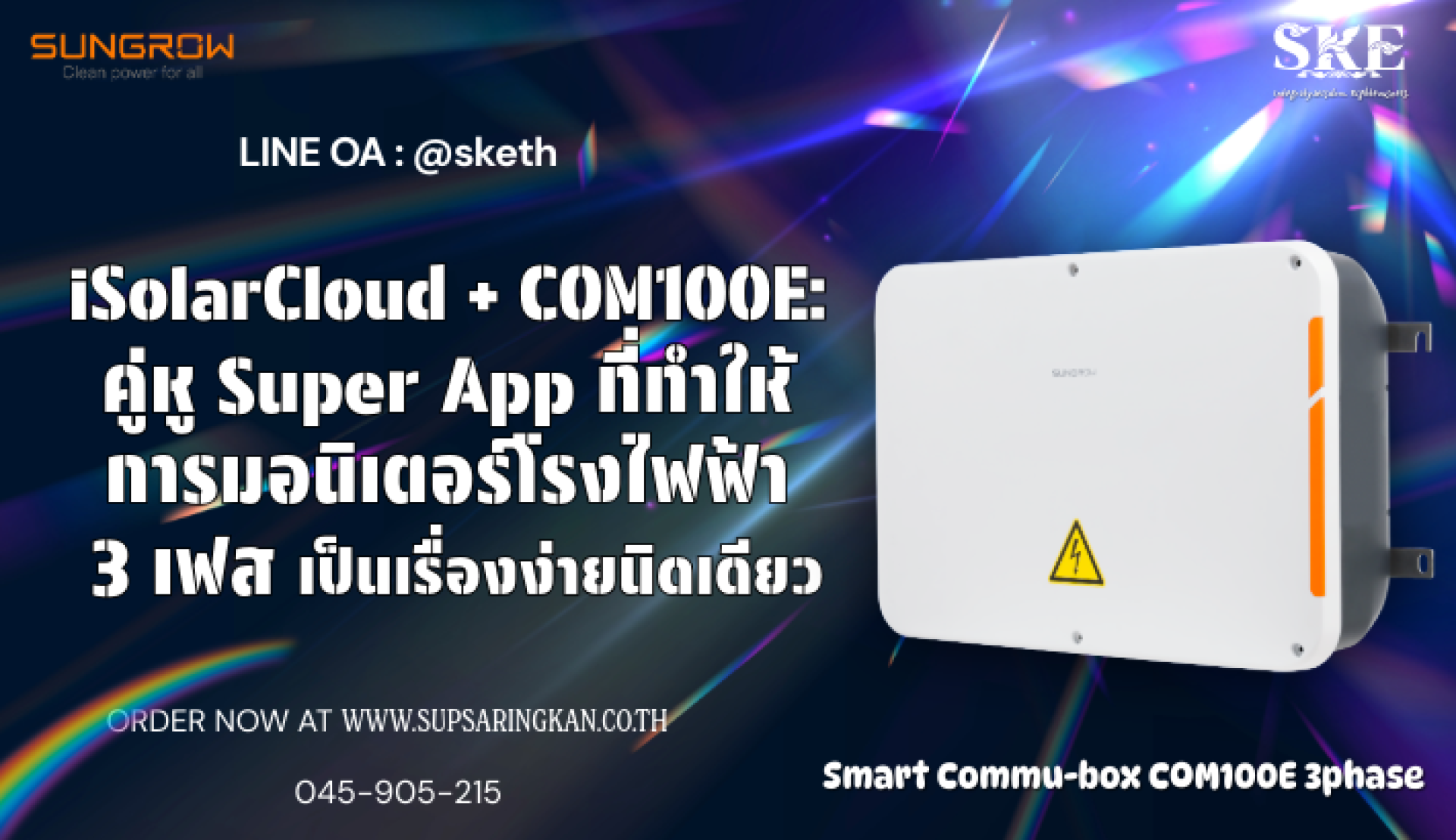 iSolarCloud + COM100E: คู่หู Super App ที่ทำให้การมอนิเตอร์โรงไฟฟ้า 3 ...