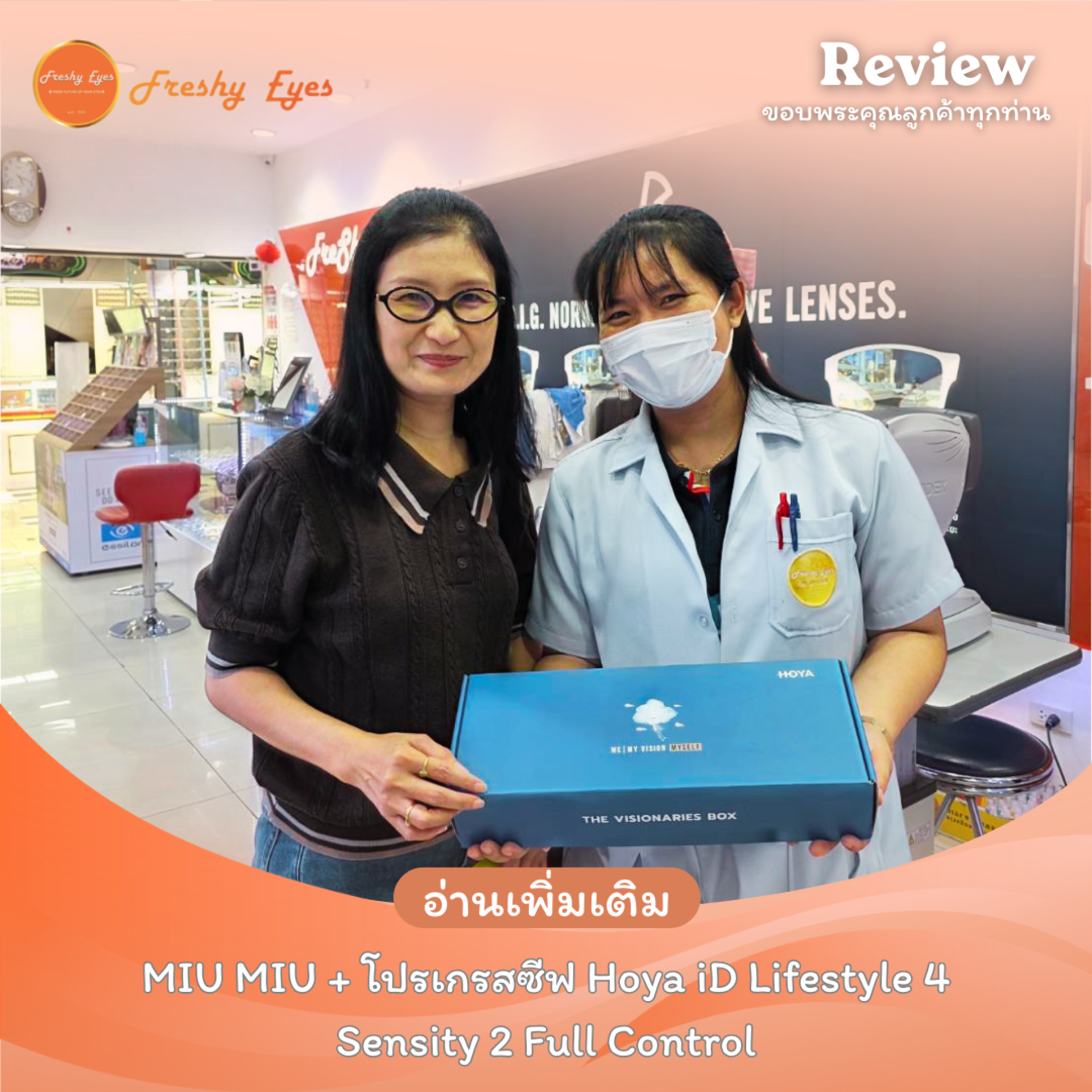 โปรเกรสซีฟ Hoya Lifestyle4 โปรเกรสซีฟ Hoya Lifestyle4
