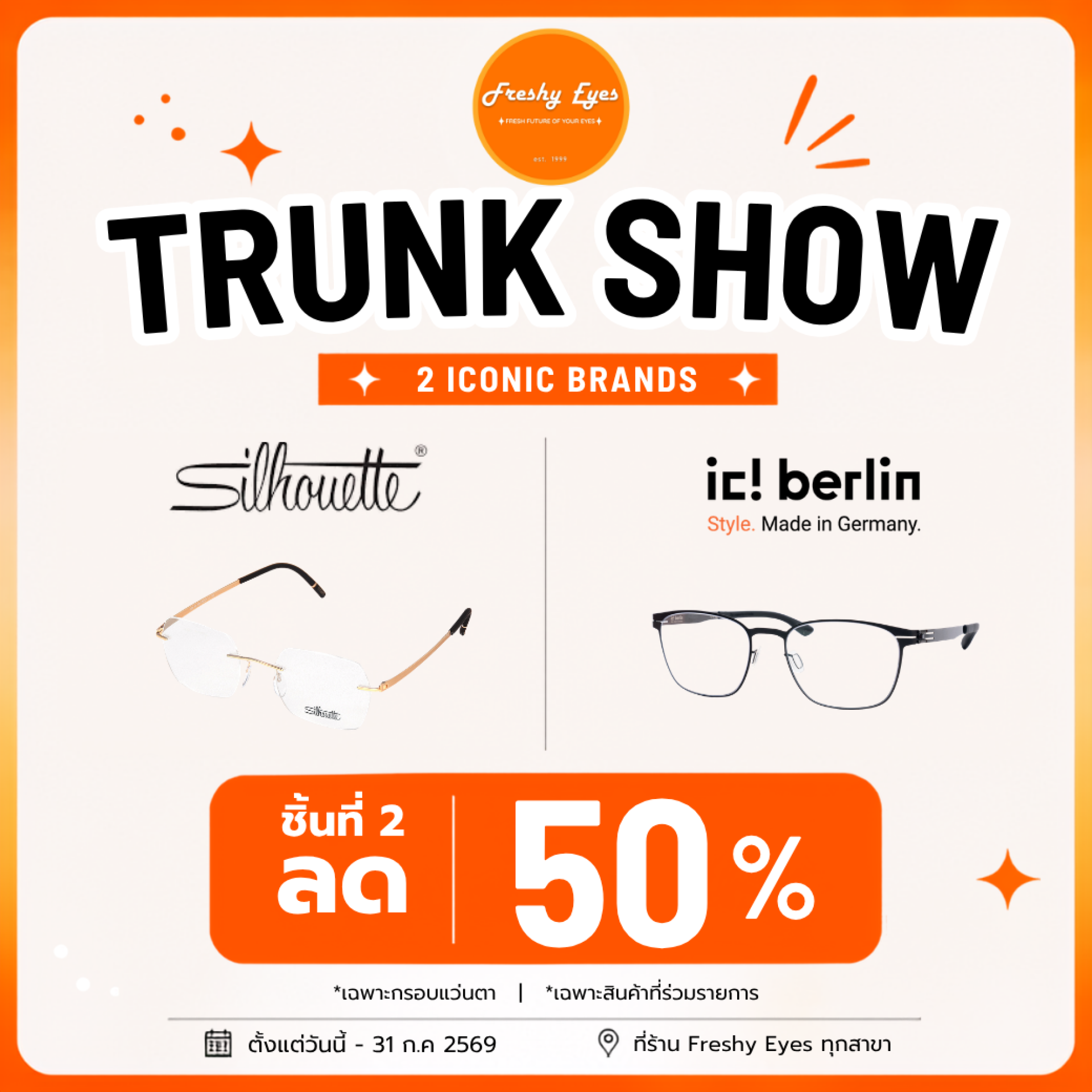 โปรโมชั่นชิ้นที่2ลด50% TRUNK SHOW