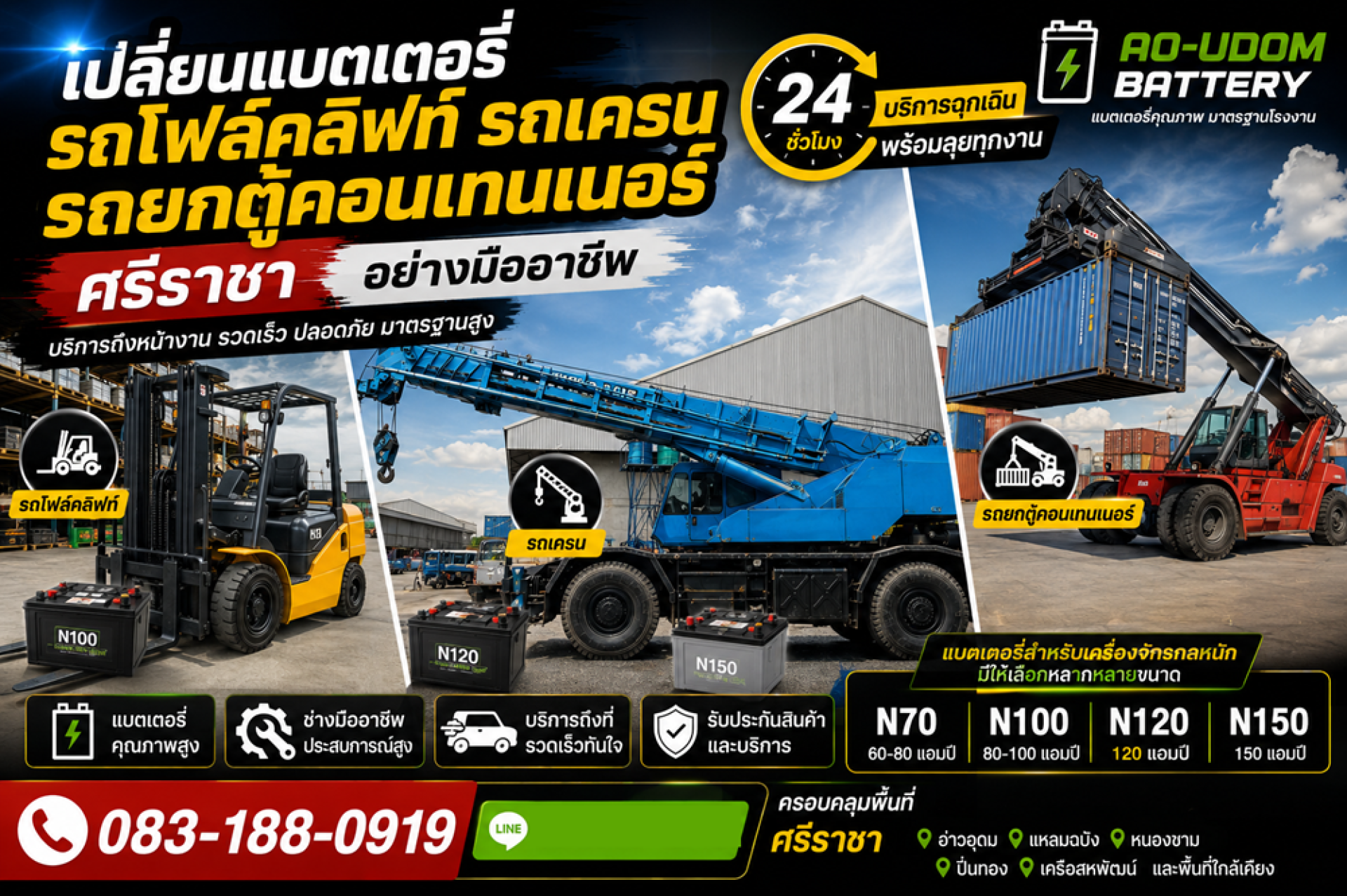 บริการเปลี่ยนแบตเตอรี่รถโฟล์คลิฟท์ 12โวลต์ รถเครน รถตักล้อยางในพื้นที่ศรีราชา บริการเปลี่ยนแบตเตอรี่รถโฟล์คลิฟท์ 12โวลต์ รถเครน รถตักล้อยางในพื้นที่ศรีราชา