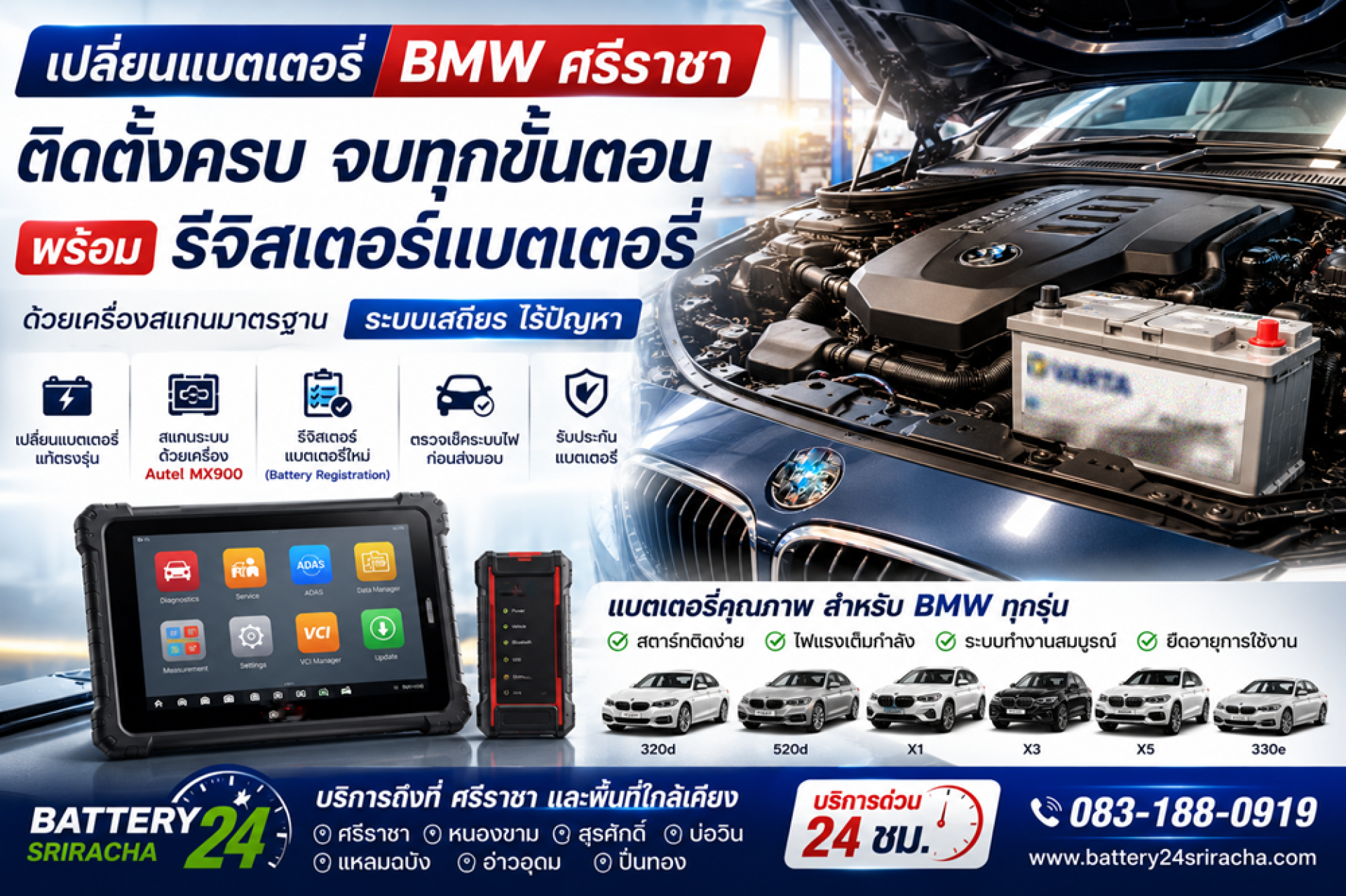 เปลี่ยนแบตเตอรี่ BMW 320d ศรีราชา นาพร้าว หนองยายบู่ พร้อมลงทะเบียนแบตเตอรี่ใหม่ เปลี่ยนแบตเตอรี่ BMW 320d ศรีราชา นาพร้าว หนองยายบู่ พร้อมลงทะเบียนแบตเตอรี่ใหม่