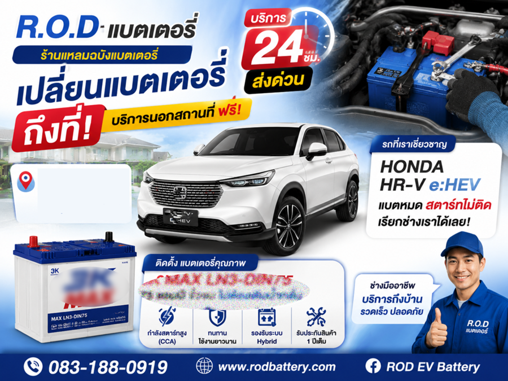 เปลี่ยนแบตเตอรี่ Honda HRV eHEV ถนน9กิโล หมู่บ้านแหลมฉบังกรีนวิว 2 ศรีราชา บริการถึงบ้าน 24 ชม เปลี่ยนแบตเตอรี่ Honda HRV eHEV ถนน9กิโล หมู่บ้านแหลมฉบังกรีนวิว 2 ศรีราชา บริการถึงบ้าน 24 ชม