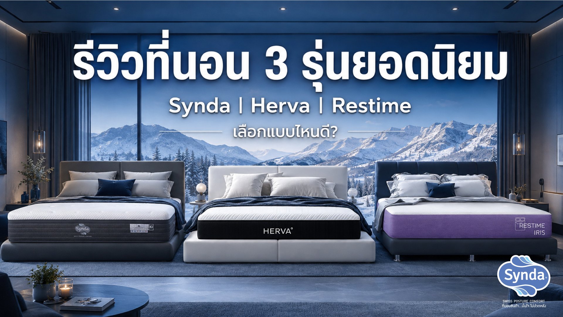 review-mattress-synda-herva-restime review-mattress-synda-herva-restime