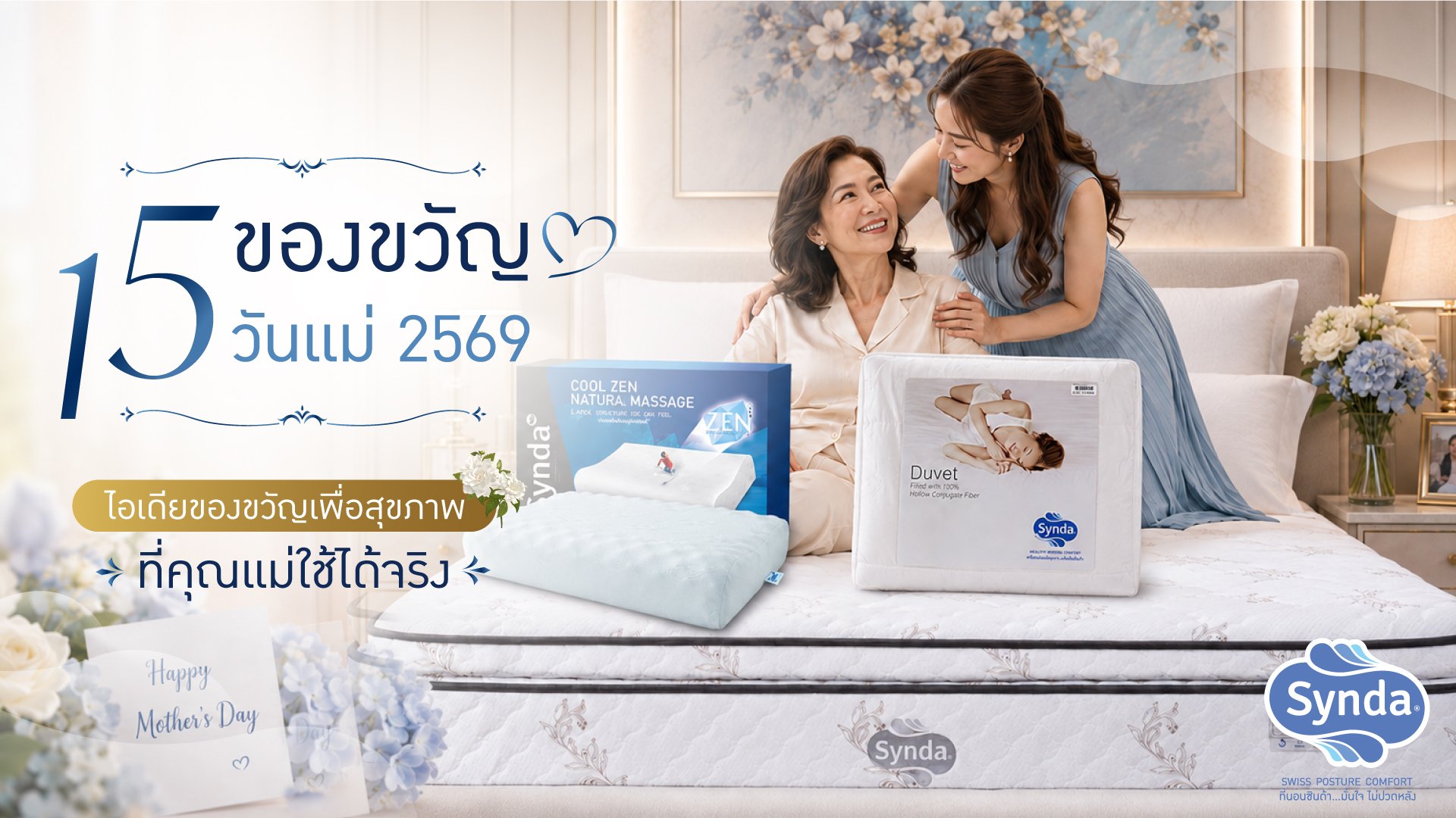 15-mothers-day-gifts-synda-2026 15-mothers-day-gifts-synda-2026