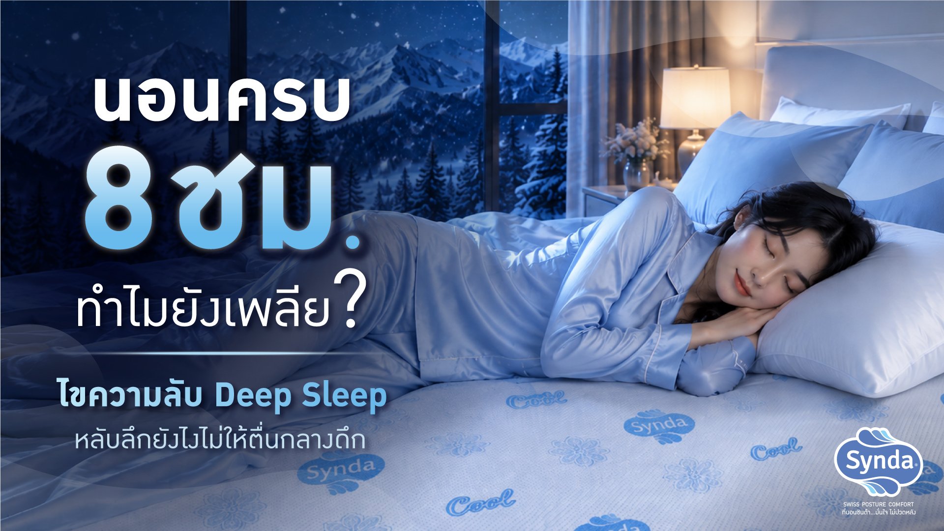 deep-sleep-meaning-and-synda-mattress-guide deep-sleep-meaning-and-synda-mattress-guide