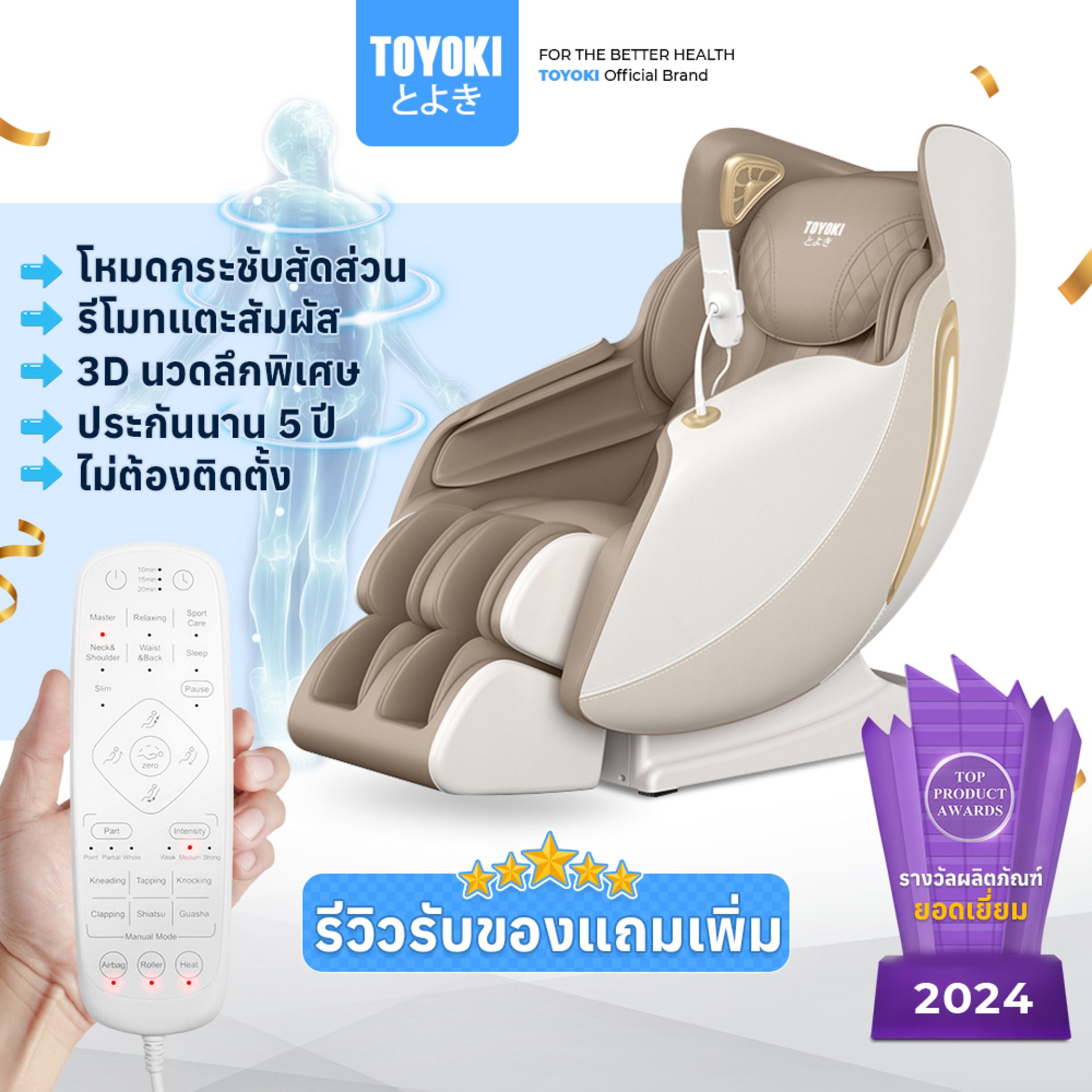 เก้าอี้นวดไฟฟ้า - TOYOKI เก้าอี้นวดไฟฟ้า ราคาเริ่มต้น 29,900.-