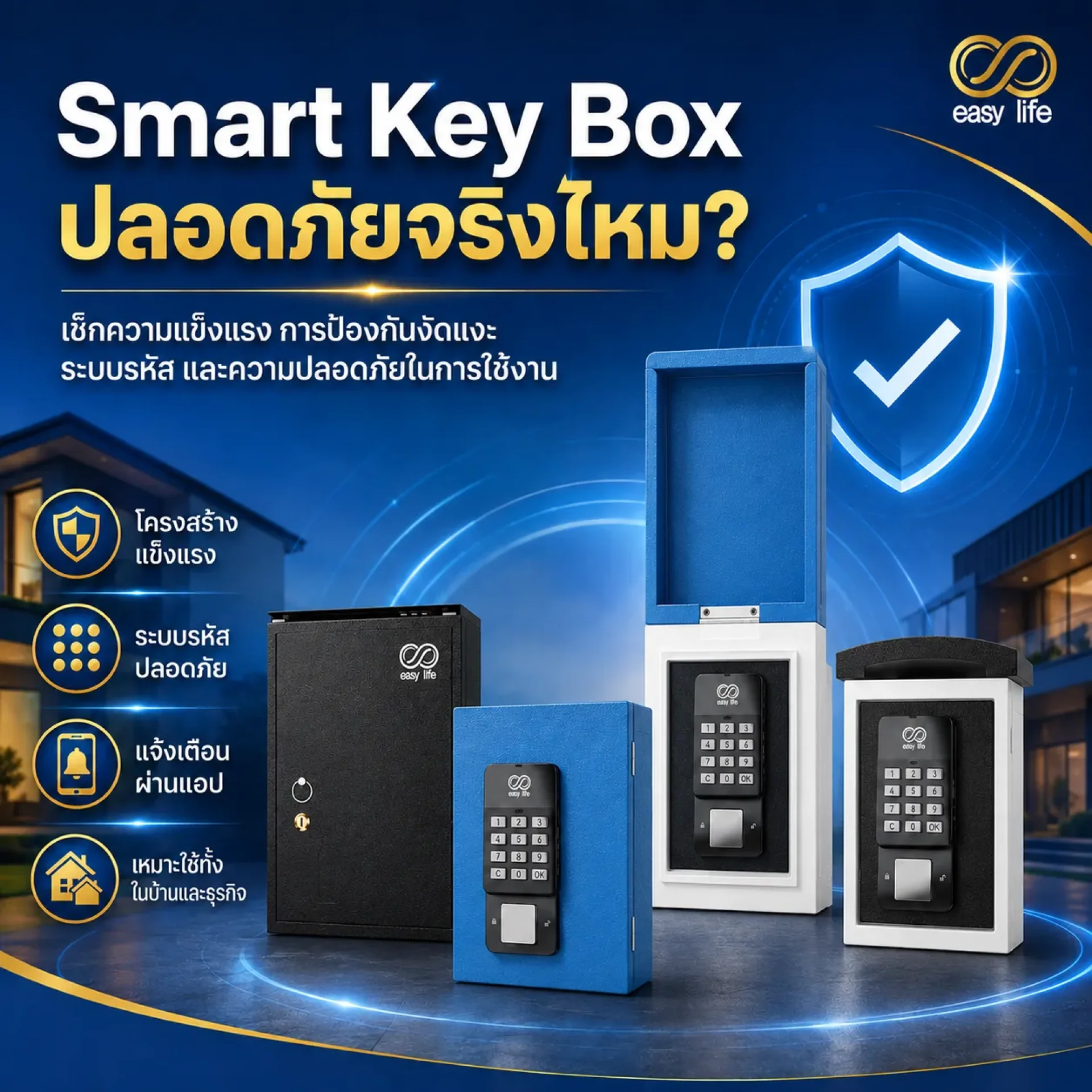 Smart Key Box ปลอดภัยจริงไหม? Smart Key Box ปลอดภัยจริงไหม?