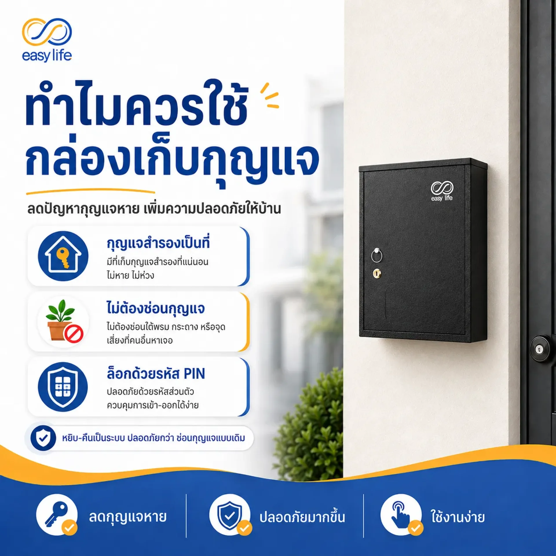 ทำไมควรใช้กล่องเก็บกุญแจ ทำไมควรใช้กล่องเก็บกุญแจ