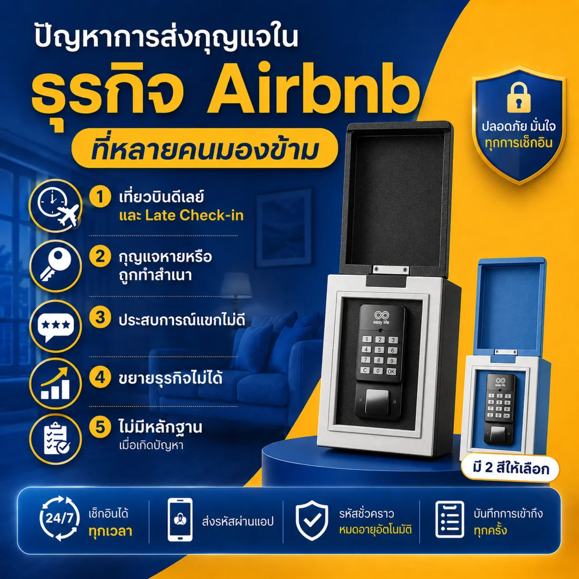 ปัญหาการส่งกุญแจในธุรกิจ Airbnb ที่หลายคนมองข้าม ปัญหาการส่งกุญแจในธุรกิจ Airbnb ที่หลายคนมองข้าม