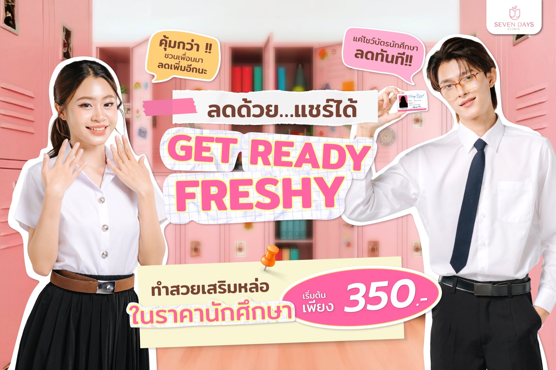 โปรนักศึกษา โปรนักศึกษา