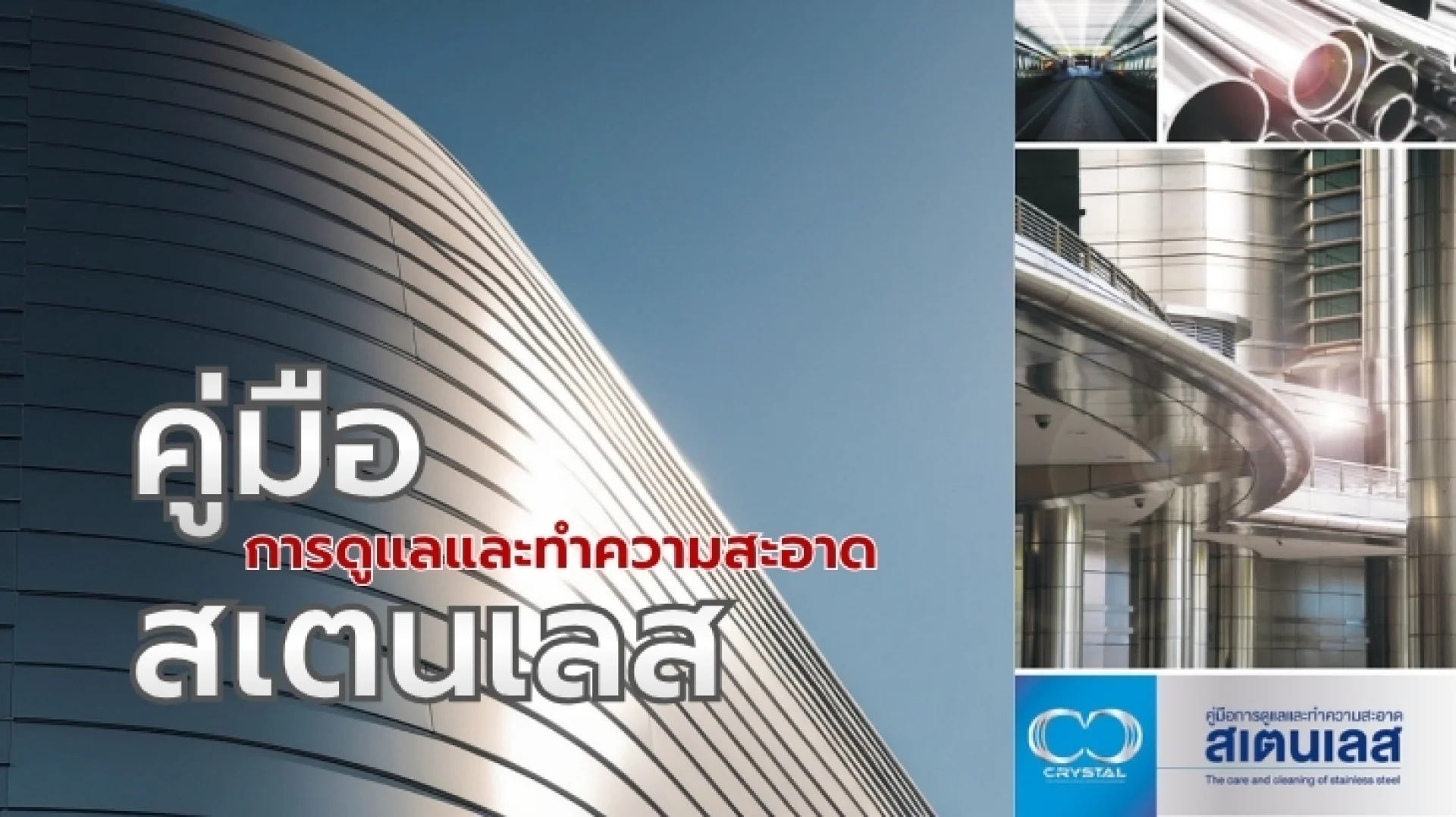 สเตนเลส สเตนเลส