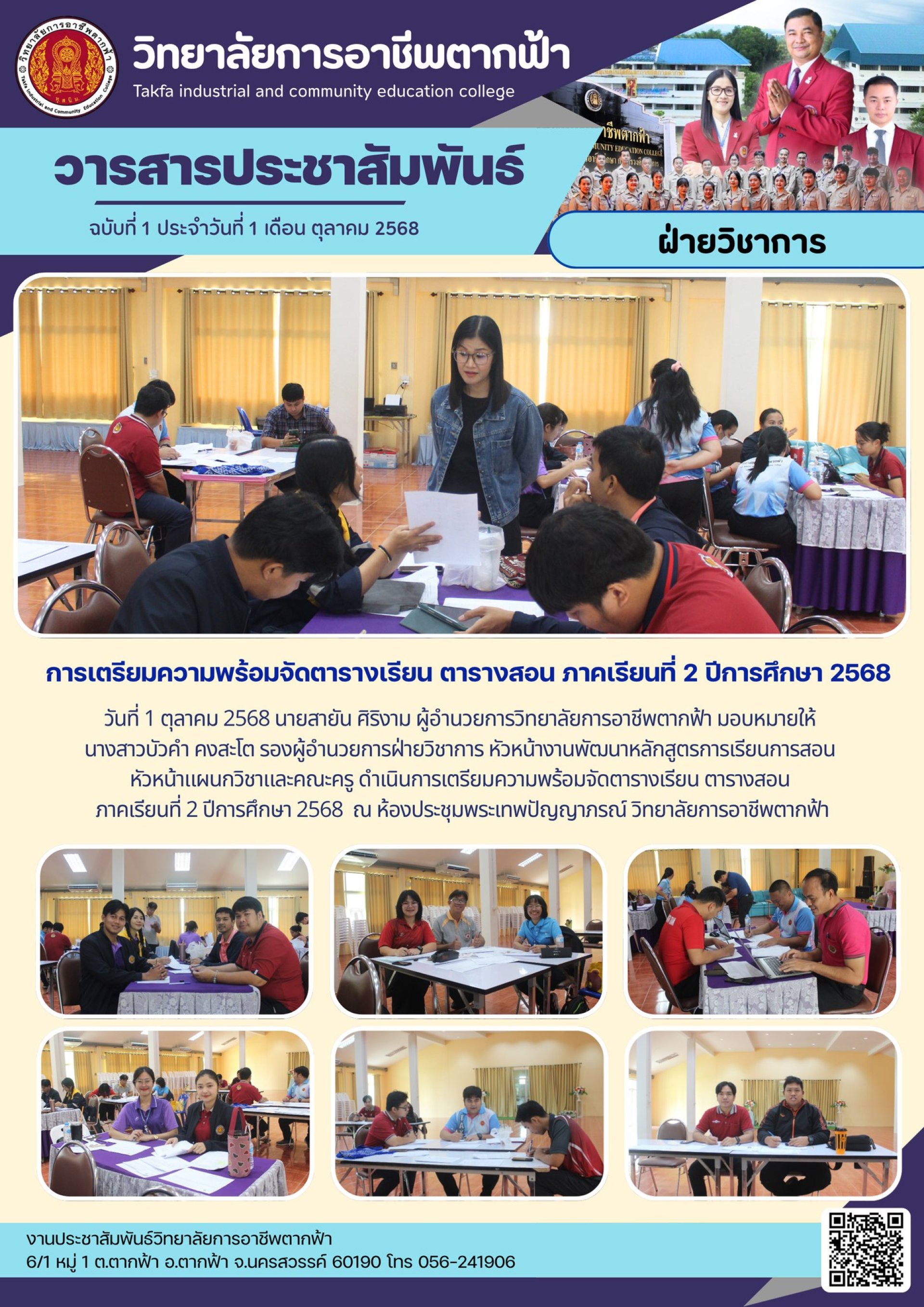 วารสารตากฟ้า ประจำเดือน ตุลาคม 2568 ฉบับที่ 1 การเตรียมความพร้อมจัด ...