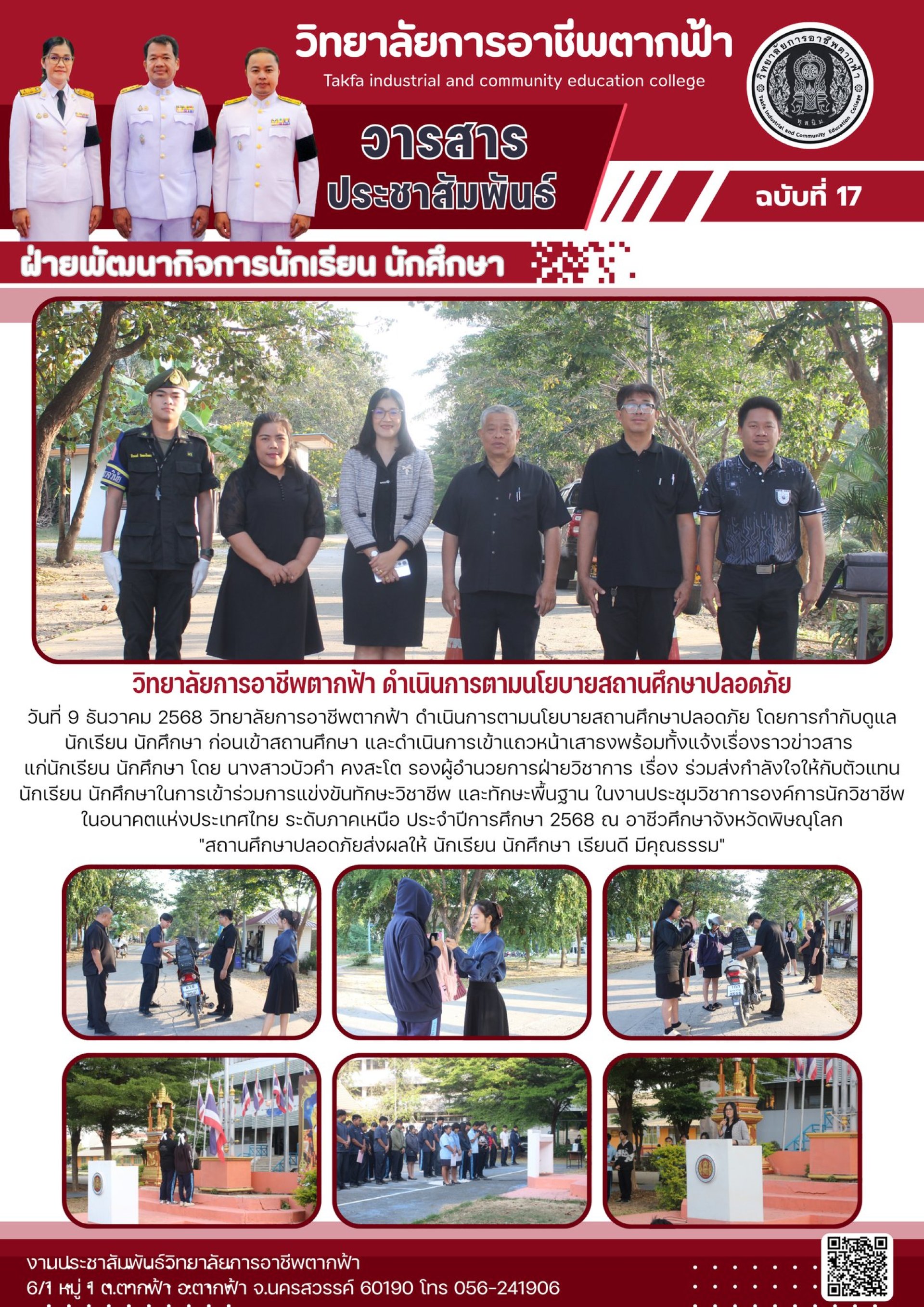 วารสารตากฟ้า ประจำเดือน ธันวาคม 2568 ฉบับที่ 17 วิทยาลัยการอาชีพตากฟ้า ...