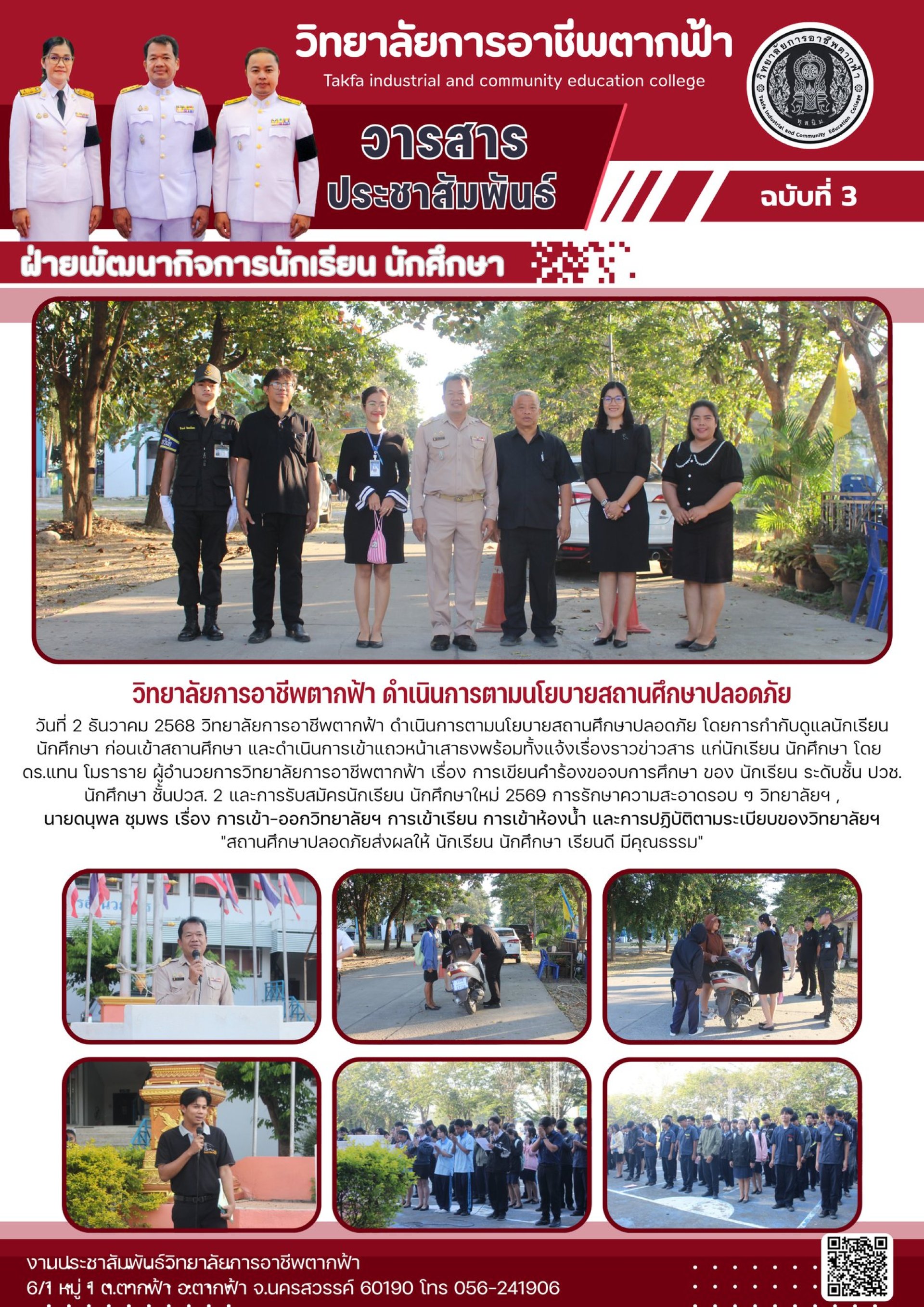 วารสารตากฟ้า ประจำเดือน ธันวาคม 2568 ฉบับที่ 3 วิทยาลัยการอาชีพตากฟ้า ...