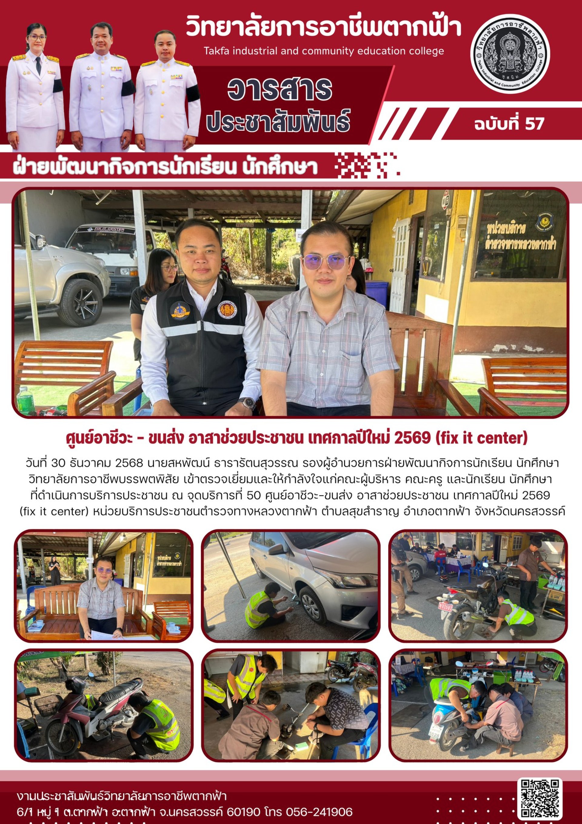 วารสารตากฟ้า ประจำเดือน ธันวาคม 2568 ฉบับที่ 57 ศูนย์อาชีวะ - ขนส่ง ...