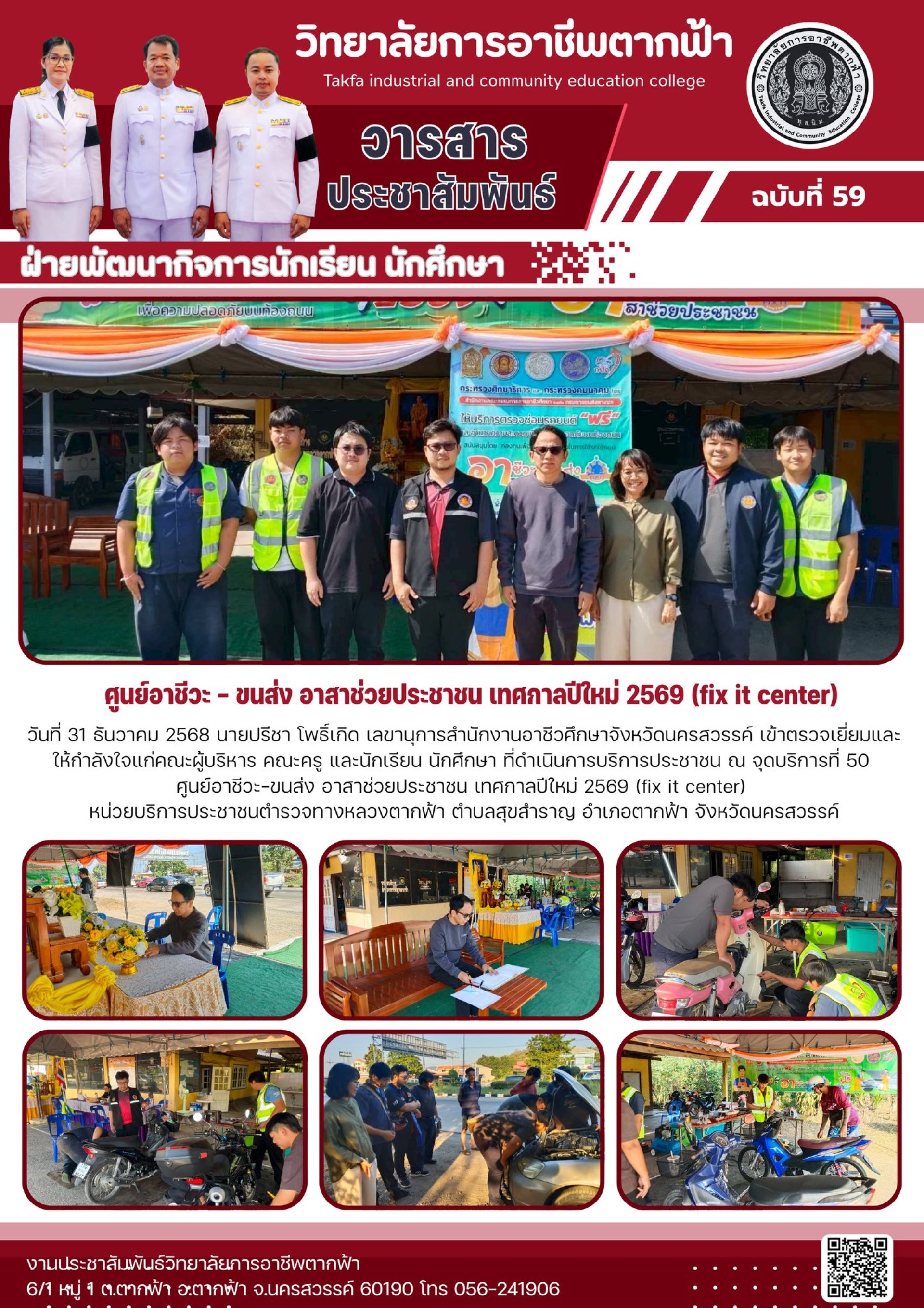 วารสารตากฟ้า ประจำเดือน ธันวาคม 2568 ฉบับที่ 59 ศูนย์อาชีวะ - ขนส่ง ...
