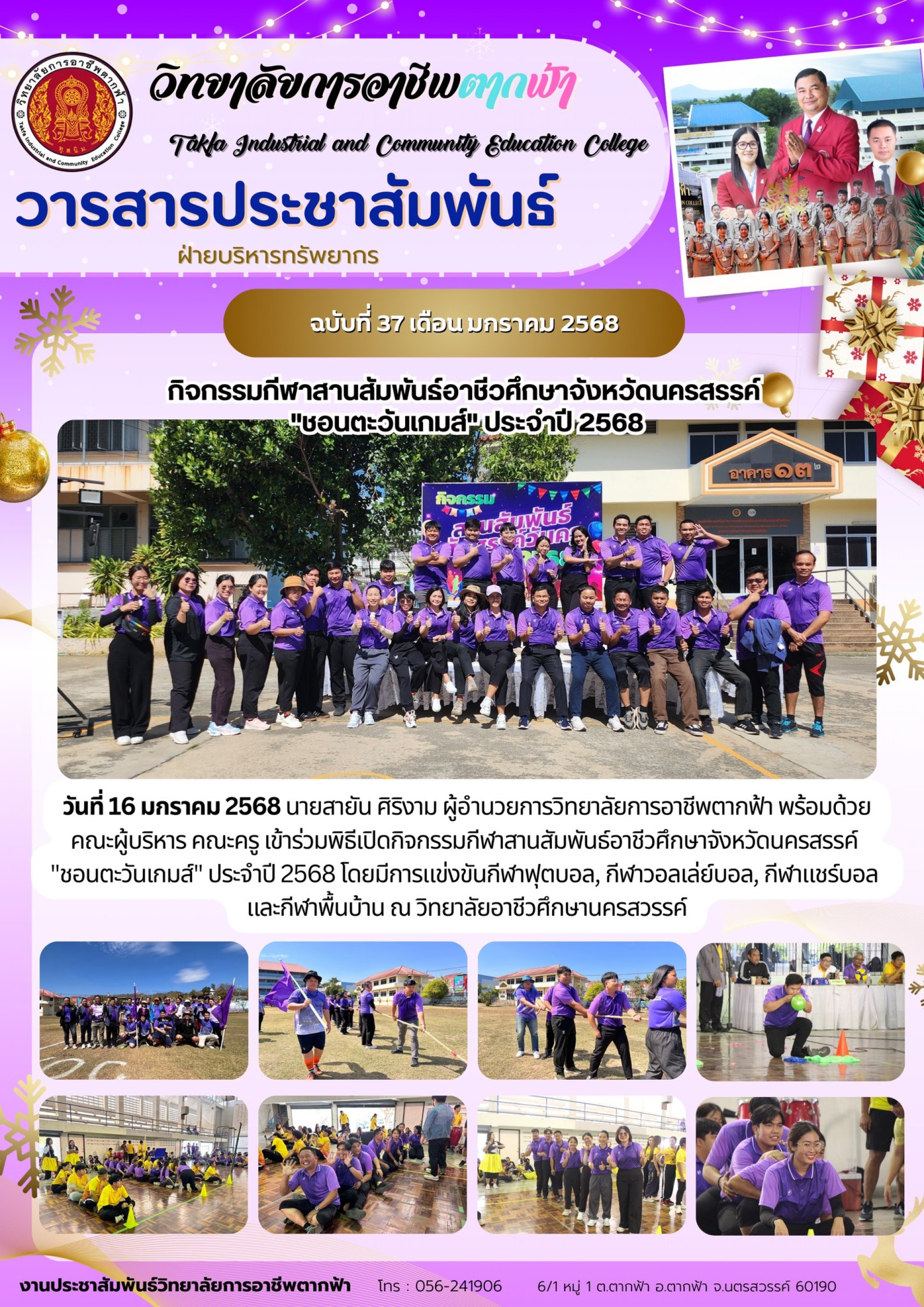 วารสารตากฟ้า ประจำเดือน มกราคม 2568 ฉบับที่ 37 กิจกรรมกีฬาสานสัมพันธ์ ...