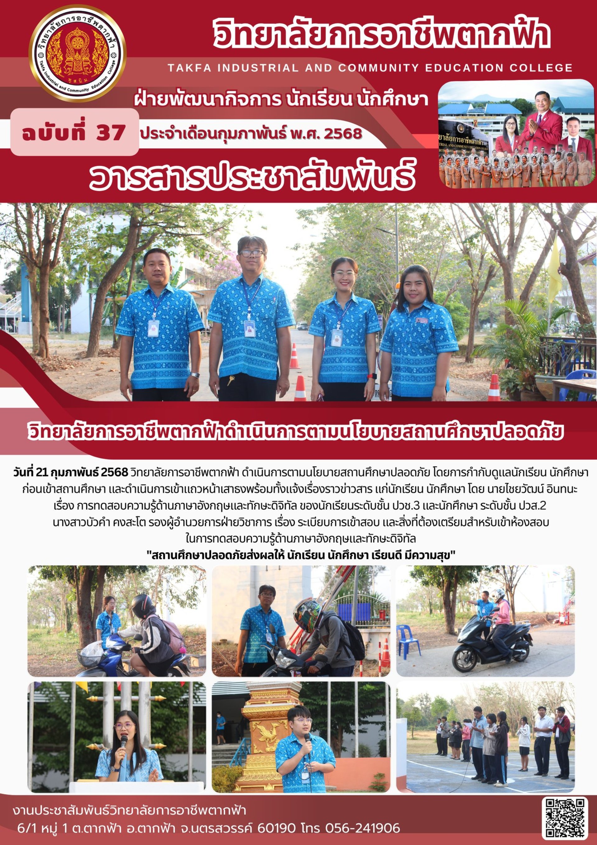 วารสารตากฟ้า ประจำเดือน กุมภาพันธ์ 2568 ฉบับที่ 37 วิทยาลัยการอาชีพตาก ...