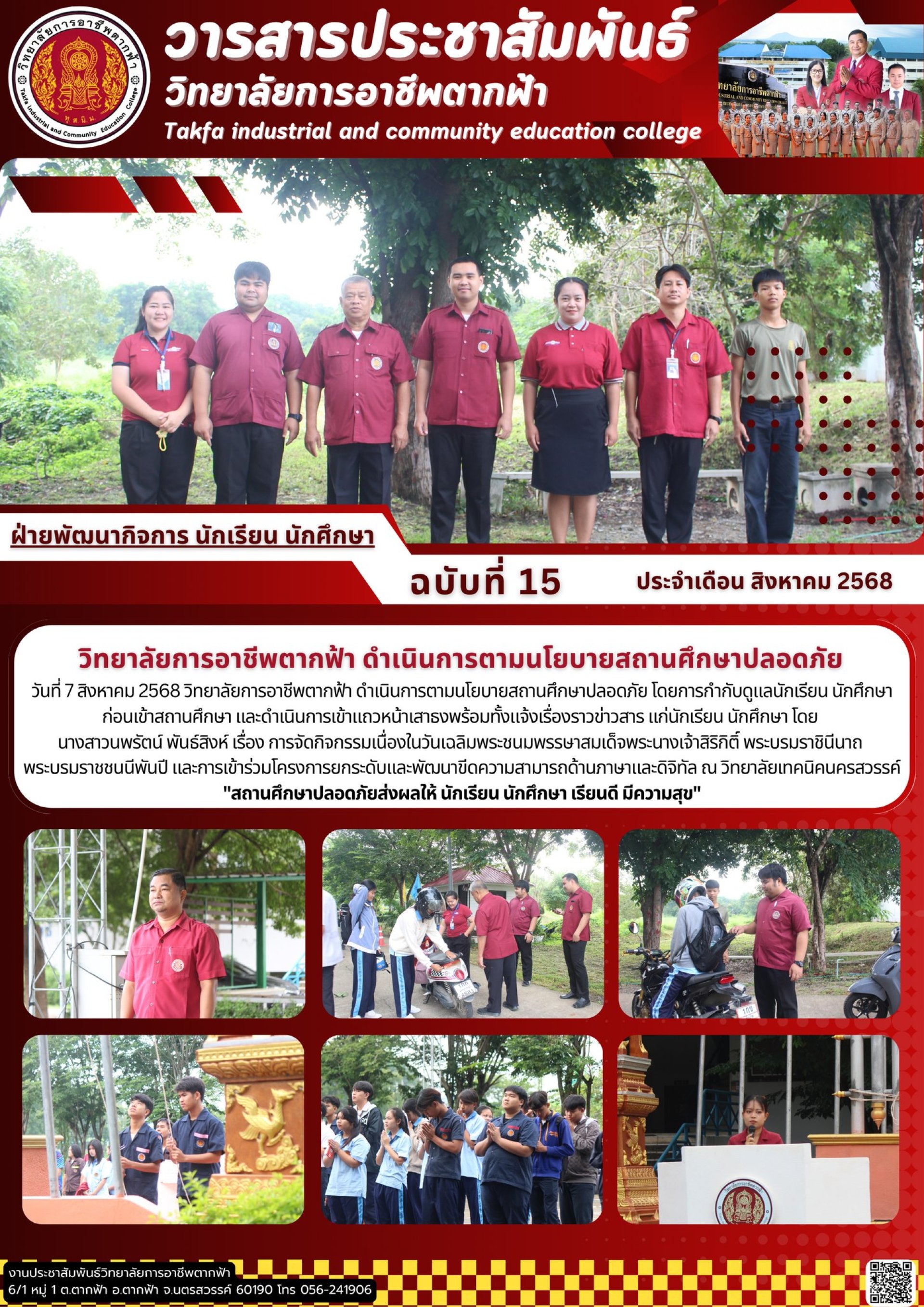 วารสารตากฟ้า ประจำเดือน สิงหาคม 2568 ฉบับที่ 15 วิทยาลัยการอาชีพตากฟ้า ...