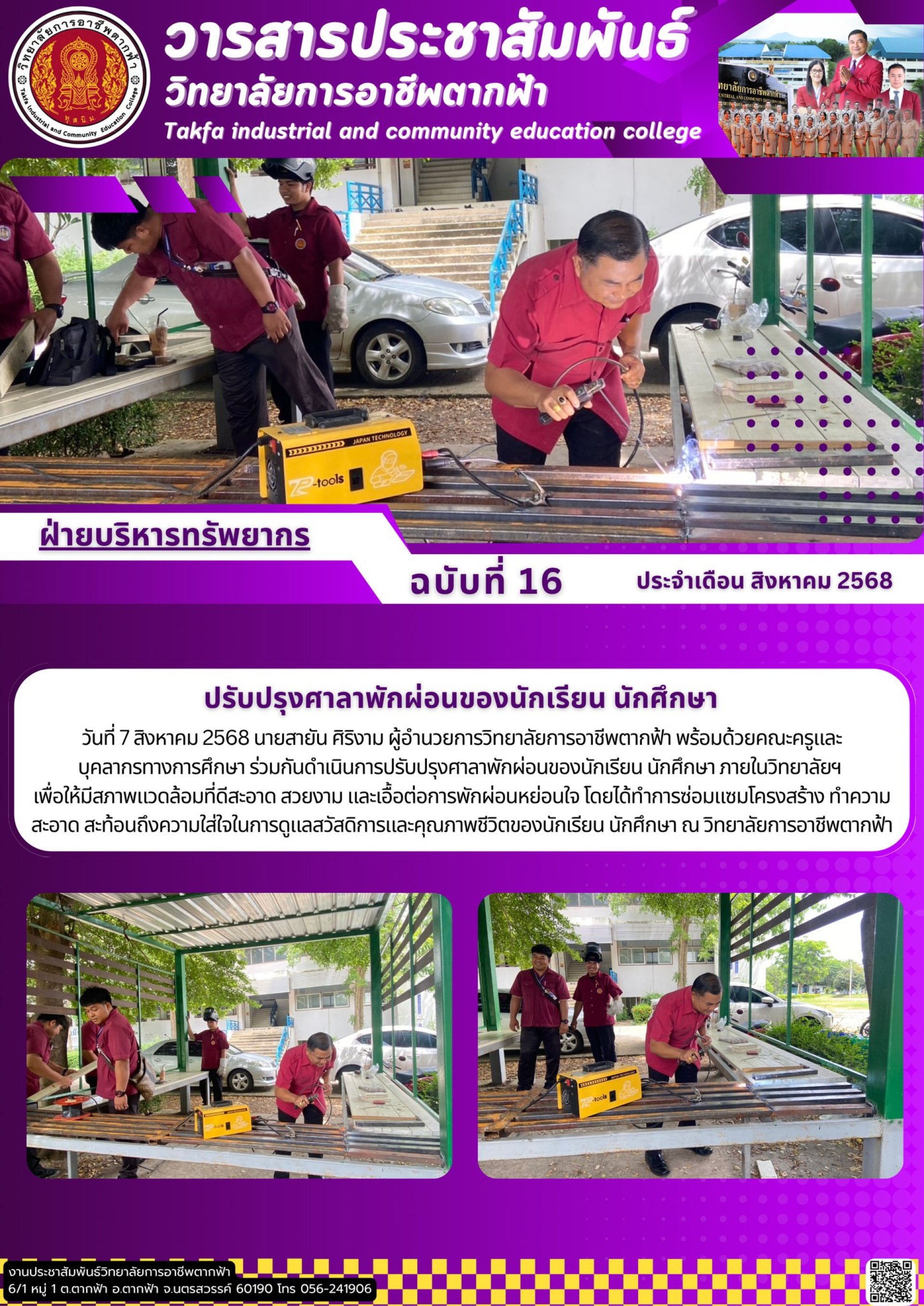 วารสารตากฟ้า ประจำเดือน สิงหาคม 2568 ฉบับที่ 16 ปรับปรุงศาลาพักผ่อนของ ...