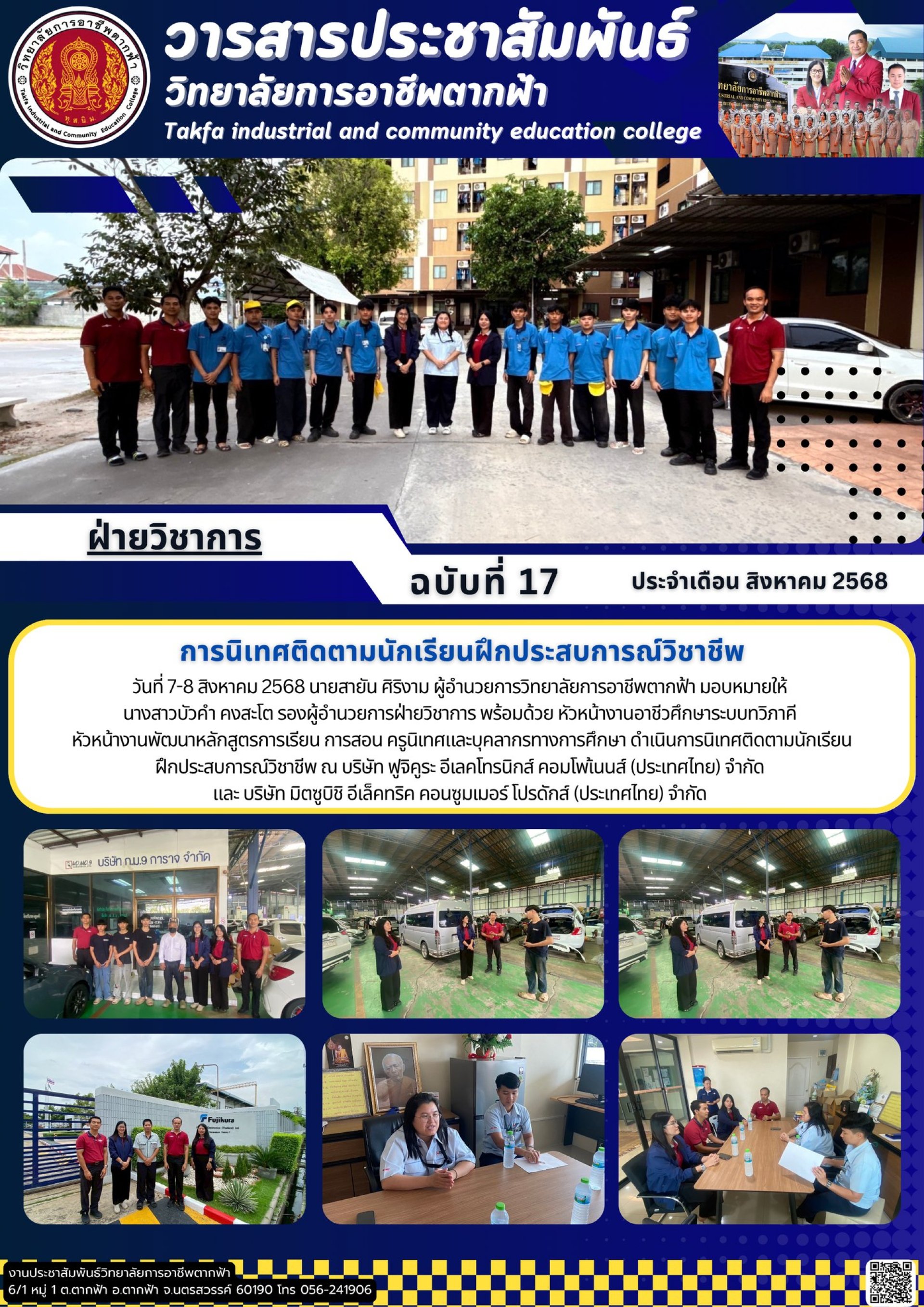 วารสารตากฟ้า ประจำเดือน สิงหาคม 2568 ฉบับที่ 17 การนิเทศติดตามนักเรียน ...