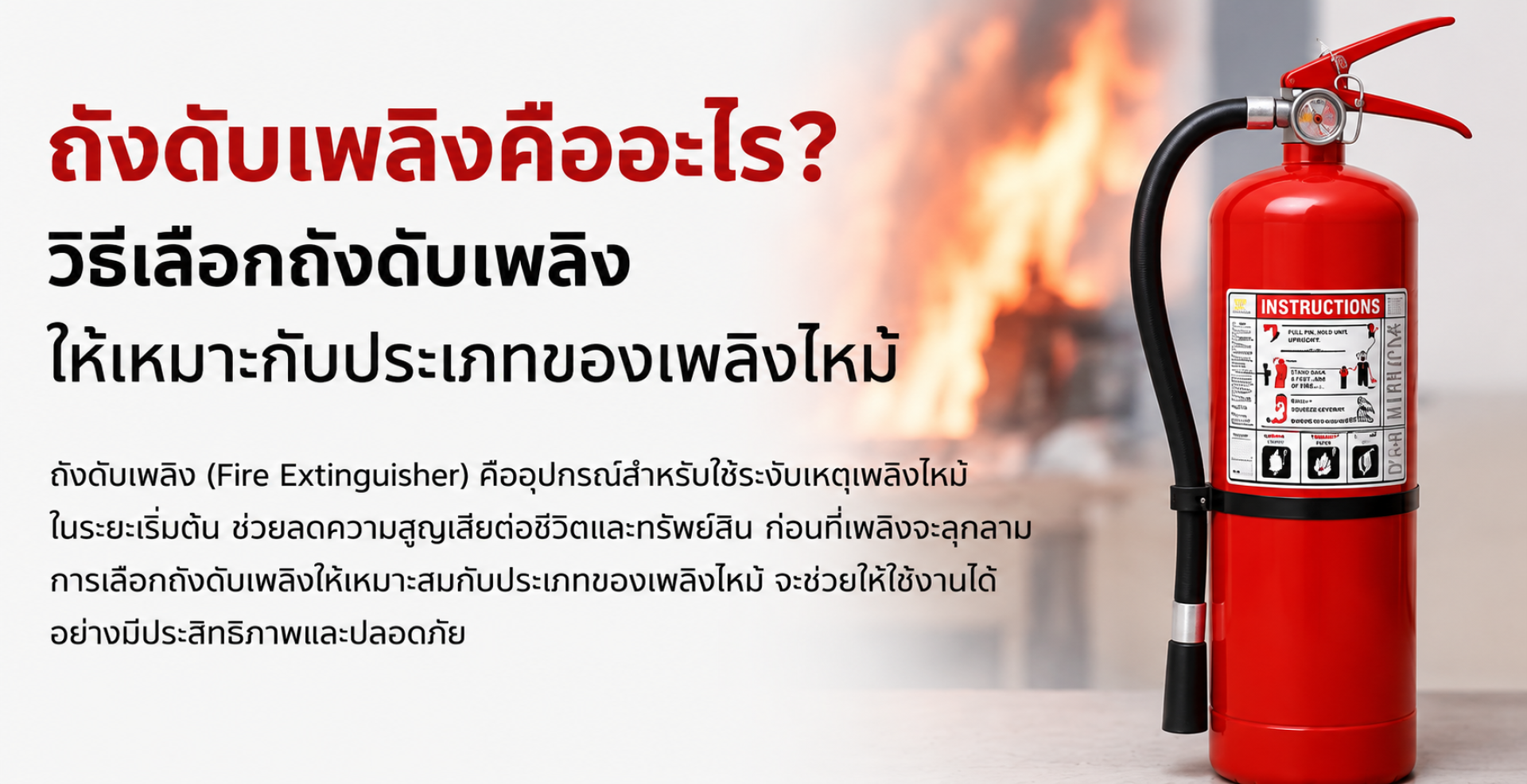 ถังดับเพลิงคืออะไร afire ถังดับเพลิงคืออะไร afire